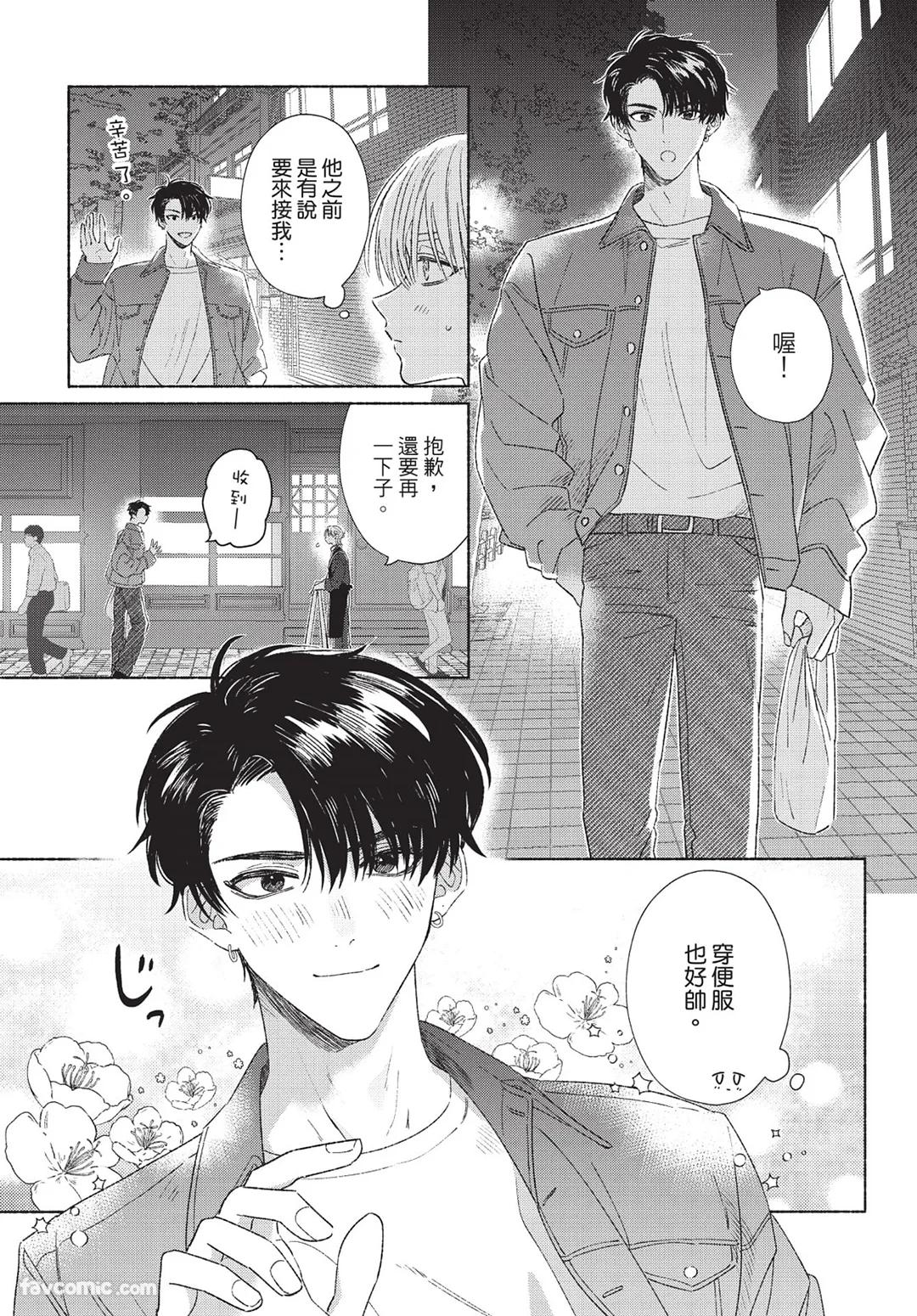 Mukahi-kun wa Koukousei︱向日哥哥是高中生 - Page 49