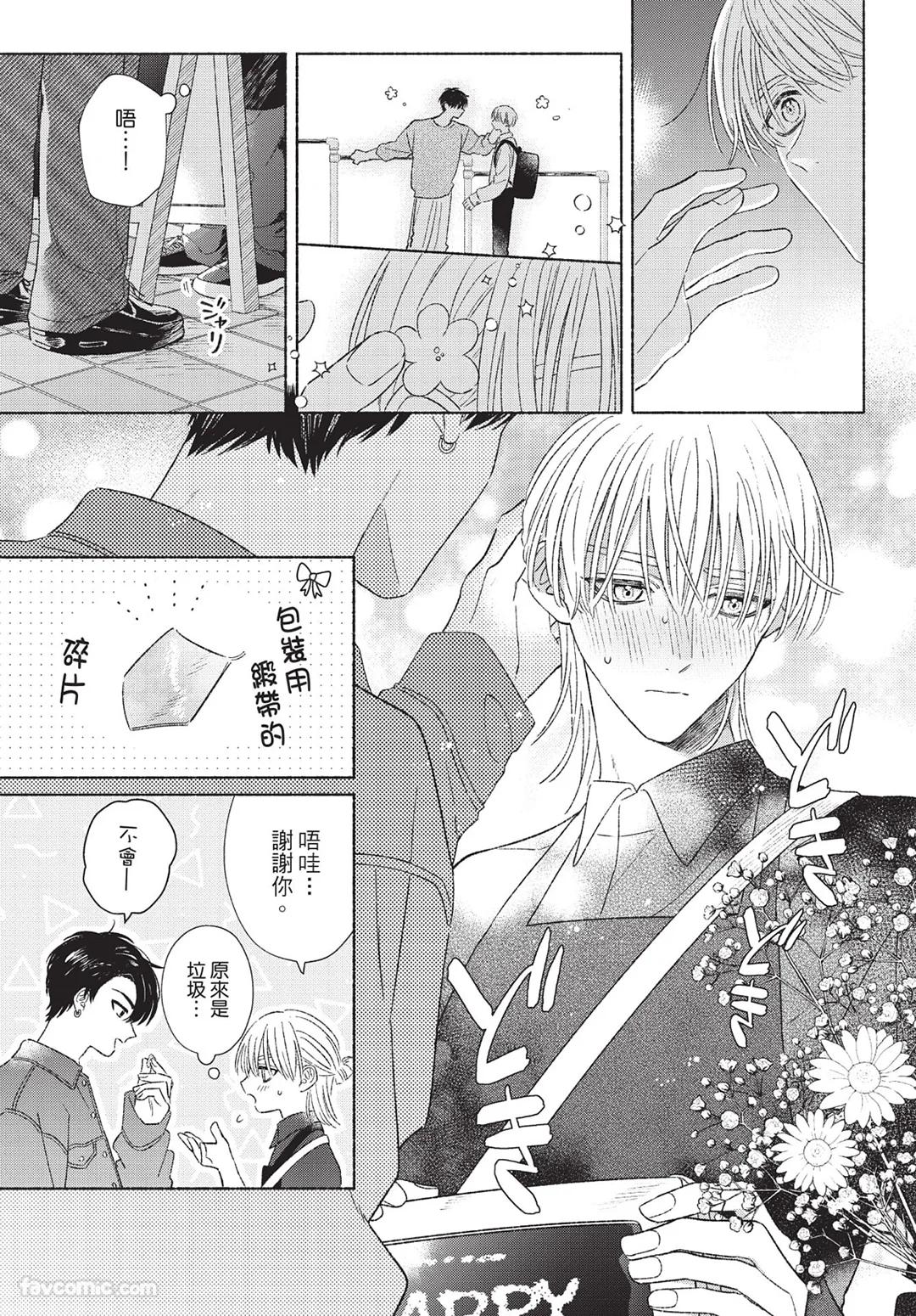 Mukahi-kun wa Koukousei︱向日哥哥是高中生 - Page 51