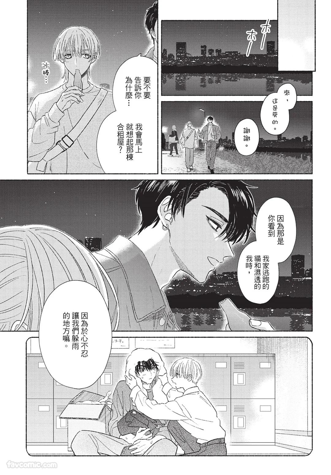 Mukahi-kun wa Koukousei︱向日哥哥是高中生 - Page 53