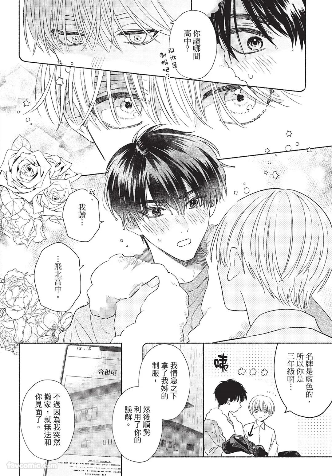 Mukahi-kun wa Koukousei︱向日哥哥是高中生 - Page 54
