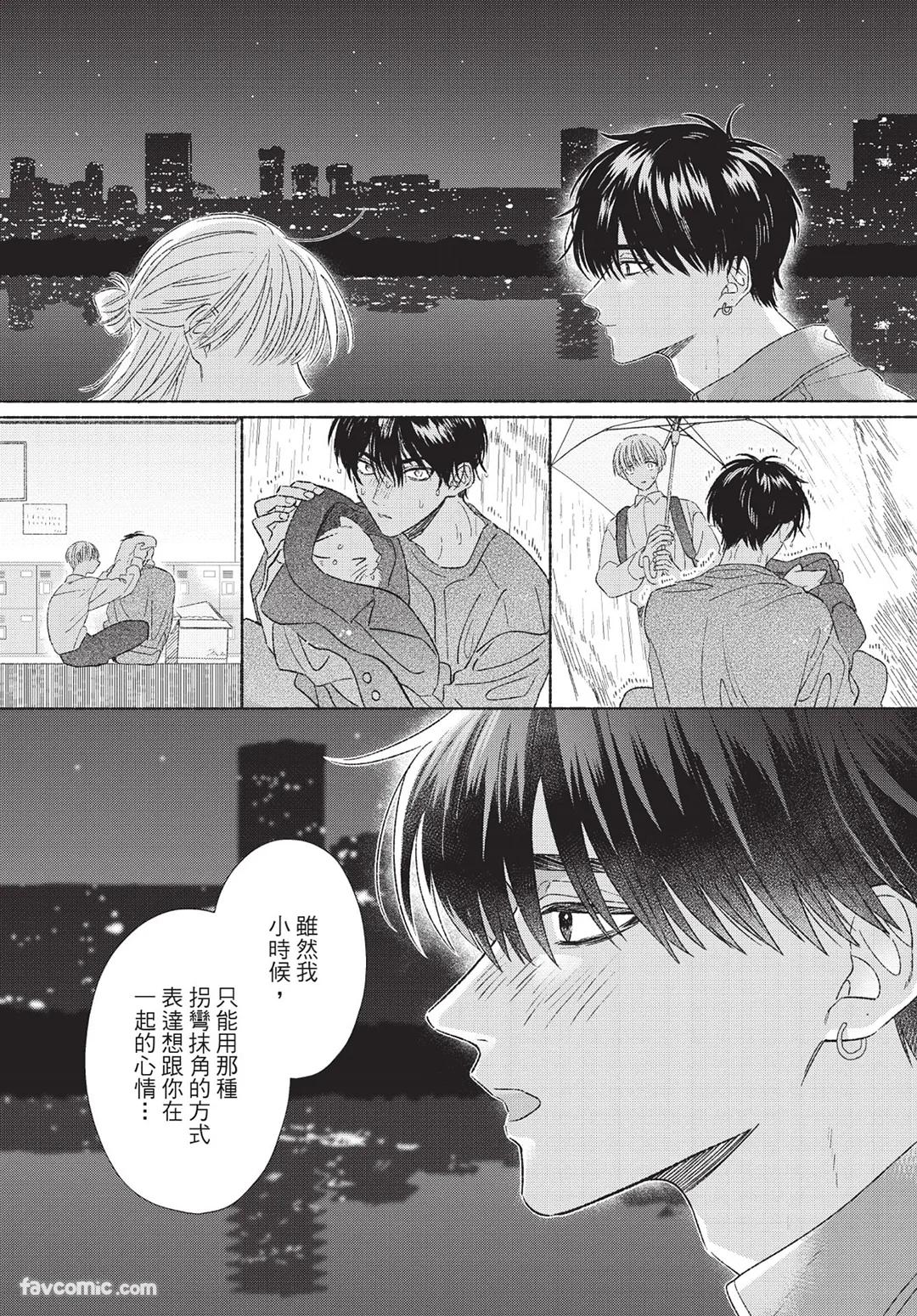 Mukahi-kun wa Koukousei︱向日哥哥是高中生 - Page 57