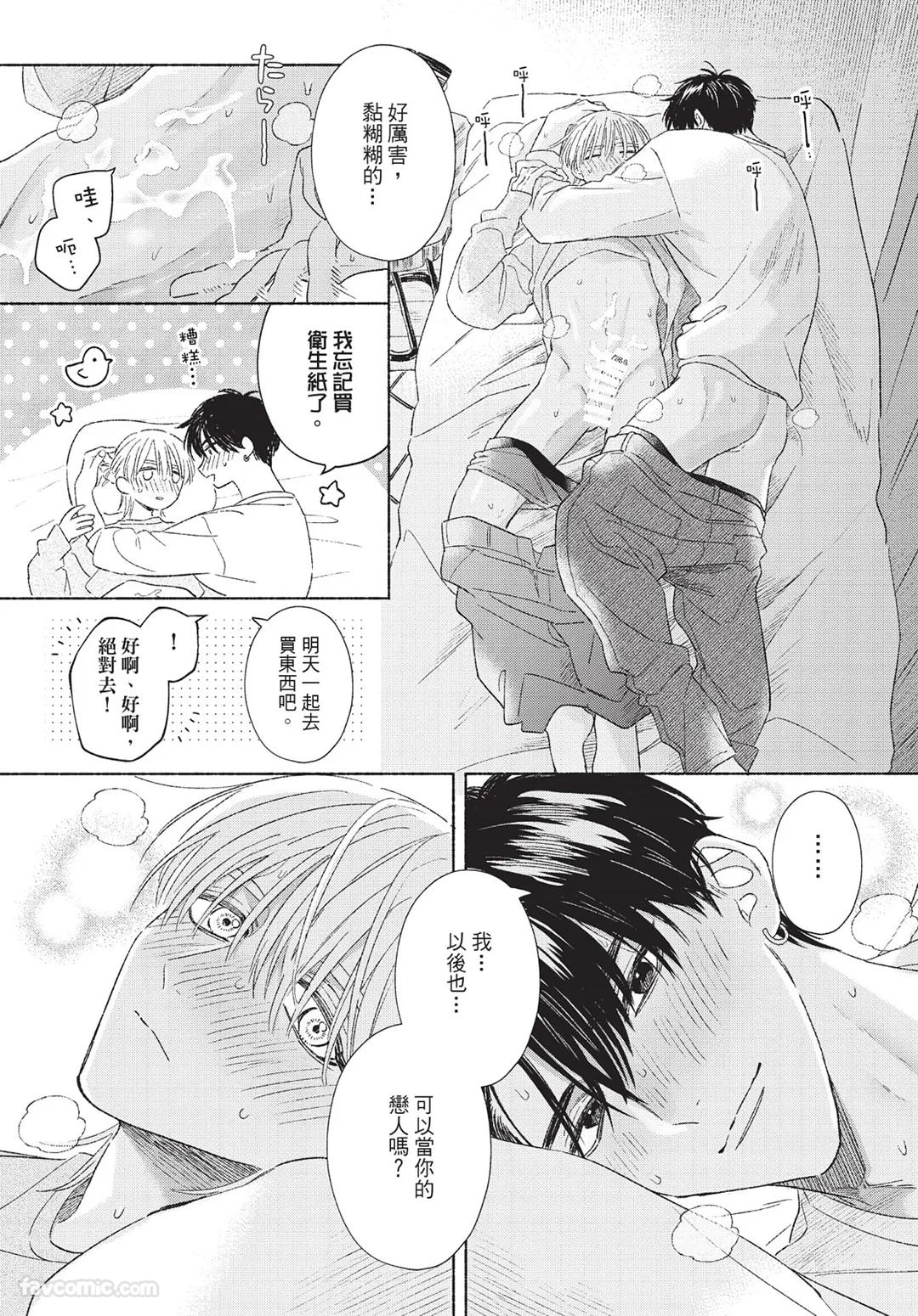 Mukahi-kun wa Koukousei︱向日哥哥是高中生 - Page 65