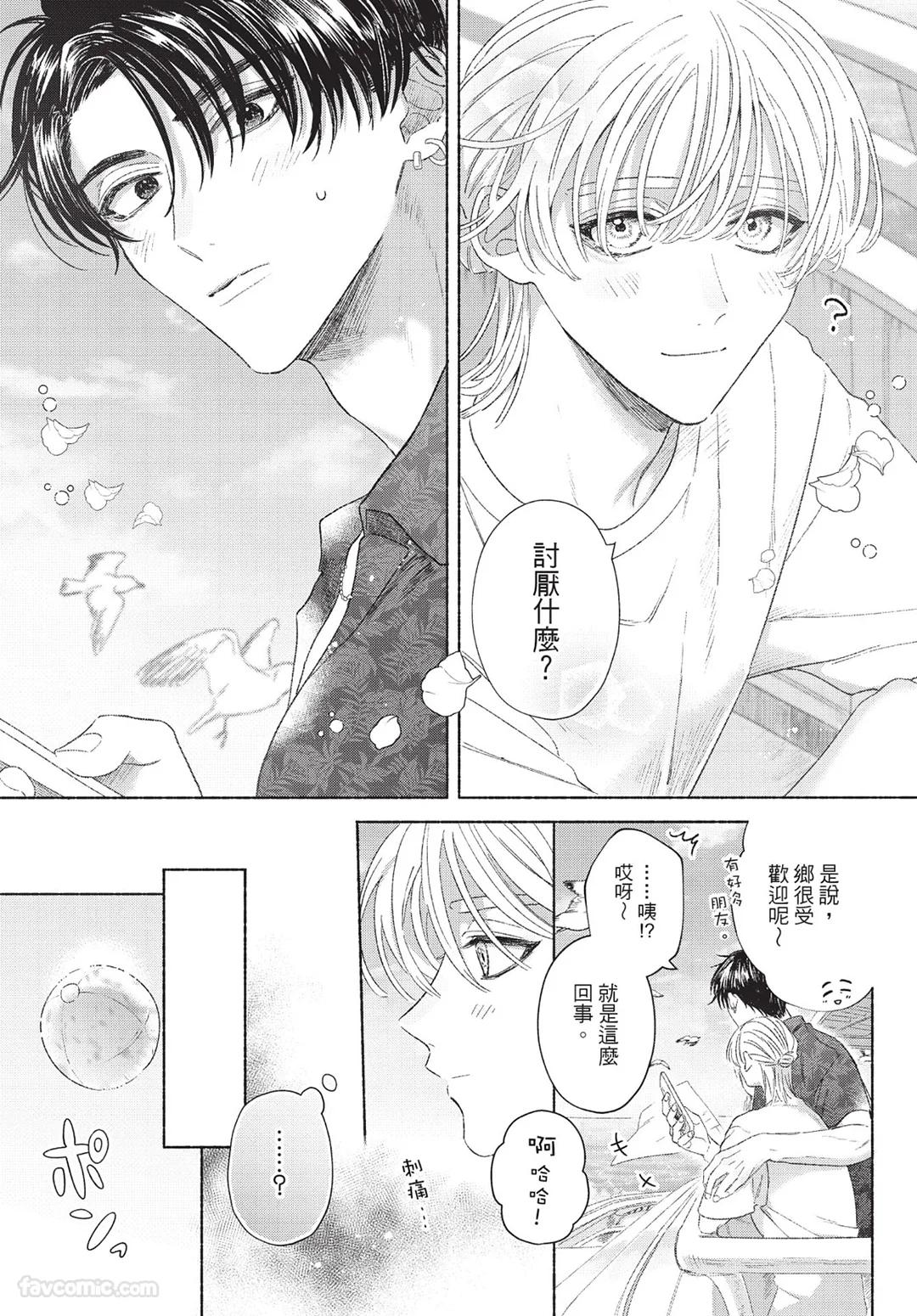 Mukahi-kun wa Koukousei︱向日哥哥是高中生 - Page 77