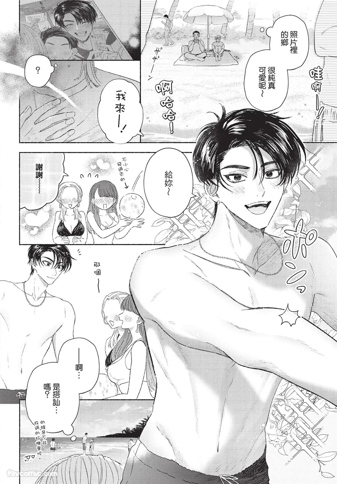 Mukahi-kun wa Koukousei︱向日哥哥是高中生 - Page 78
