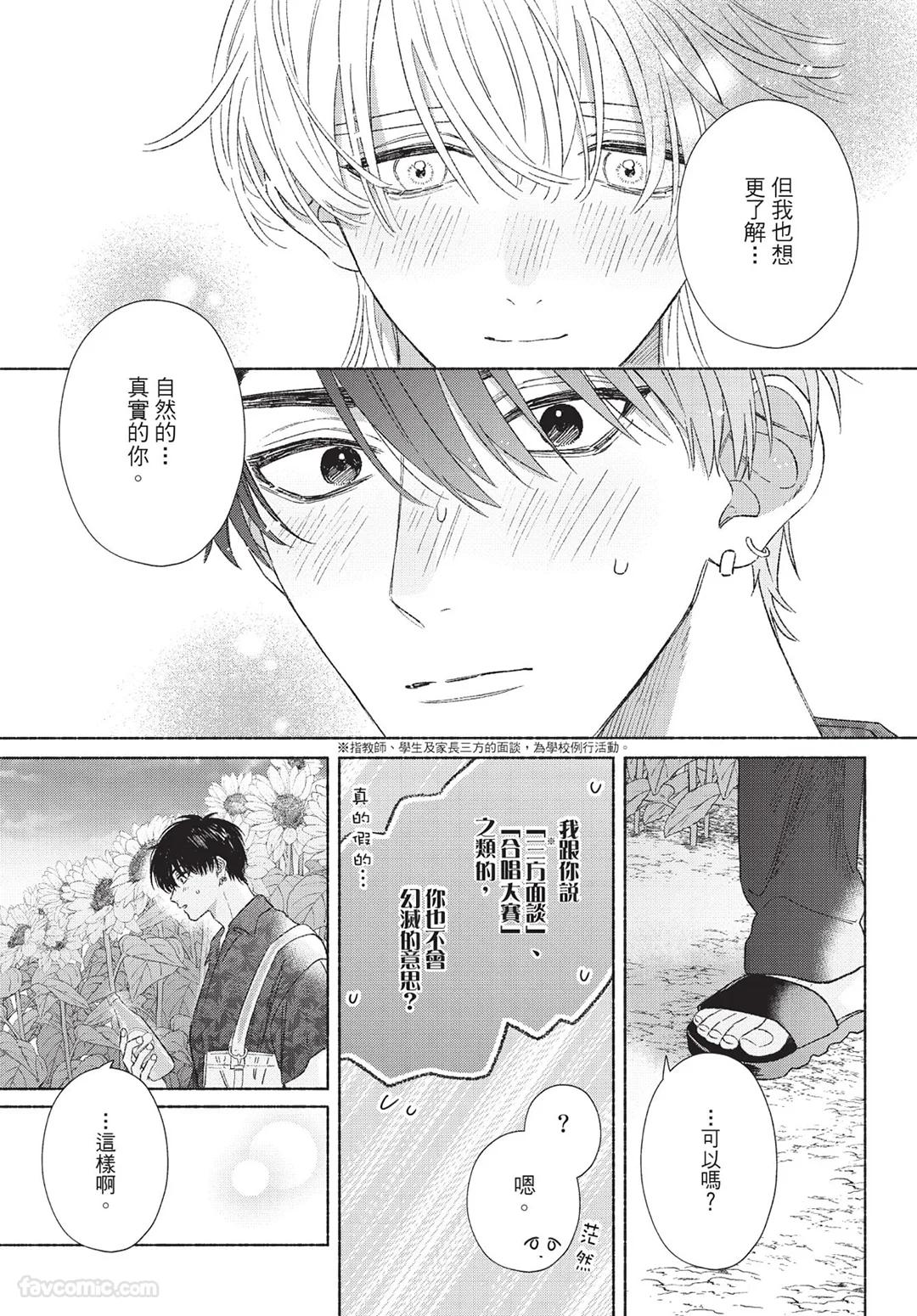 Mukahi-kun wa Koukousei︱向日哥哥是高中生 - Page 85