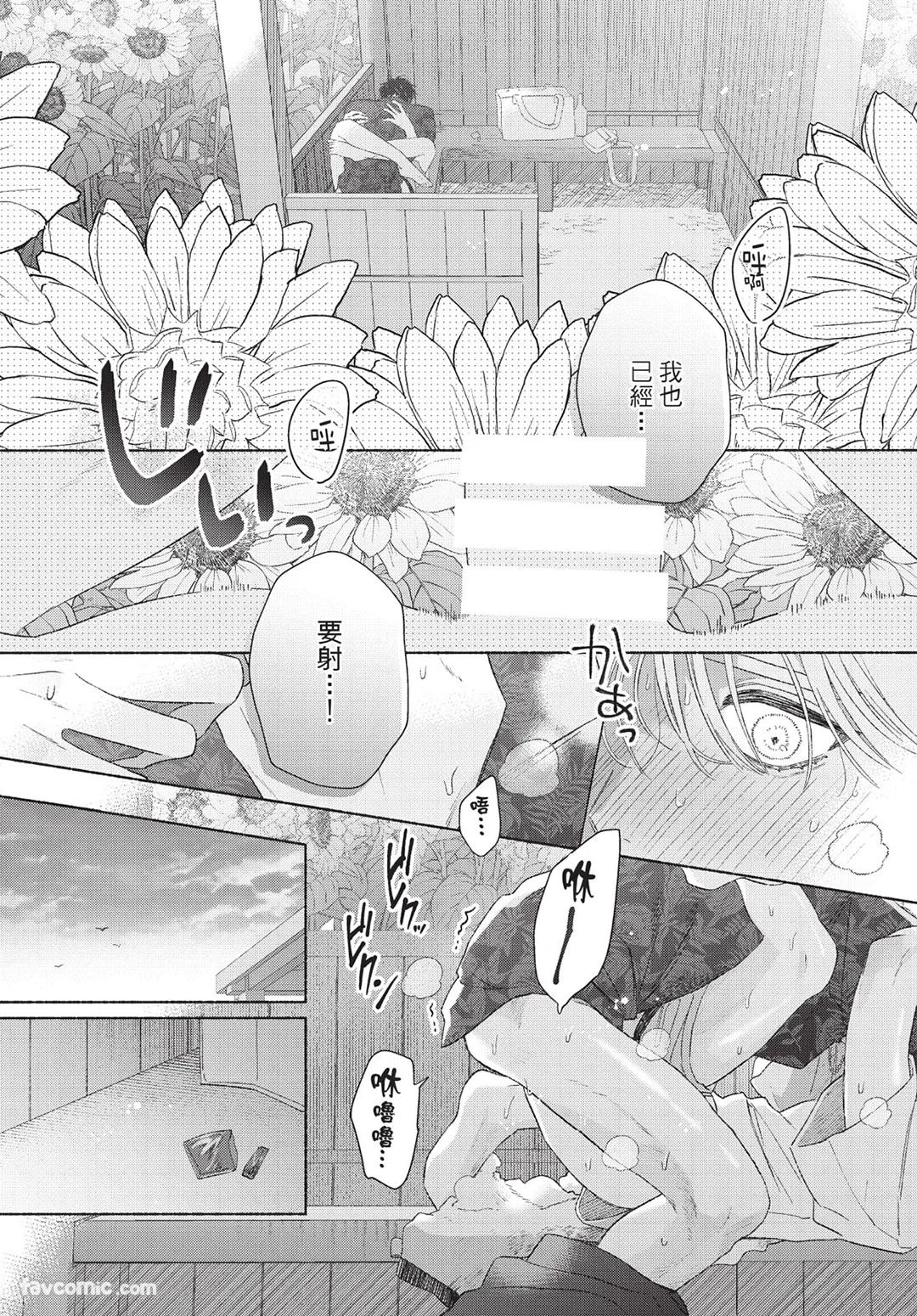 Mukahi-kun wa Koukousei︱向日哥哥是高中生 - Page 91