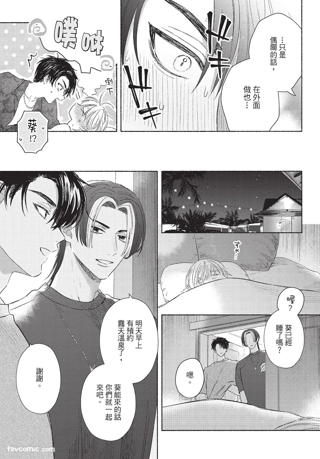 Mukahi-kun wa Koukousei︱向日哥哥是高中生 - Page 93