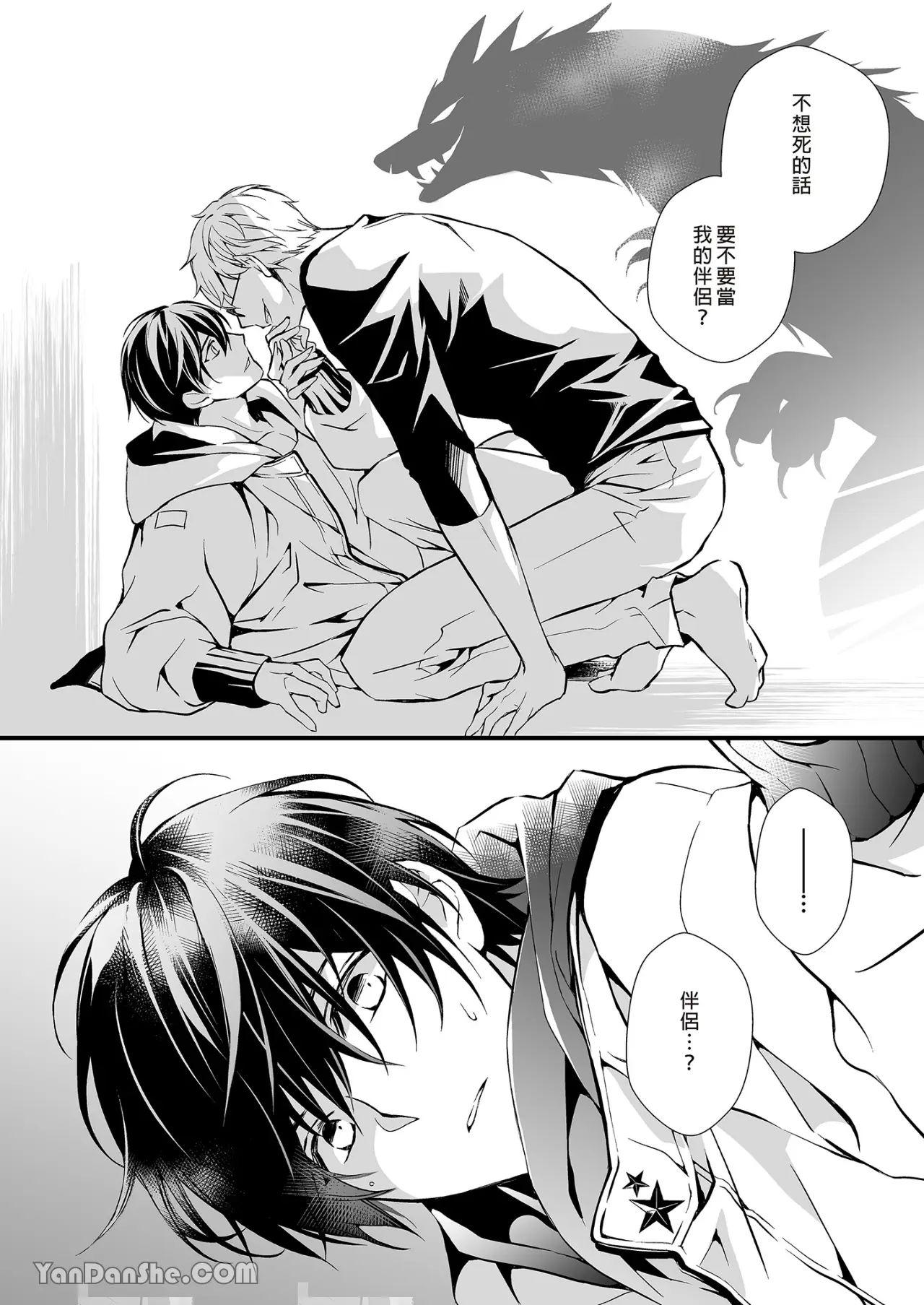 Jinrou Inside Outsider | 人狼村猎食者．猎物 - Page 19
