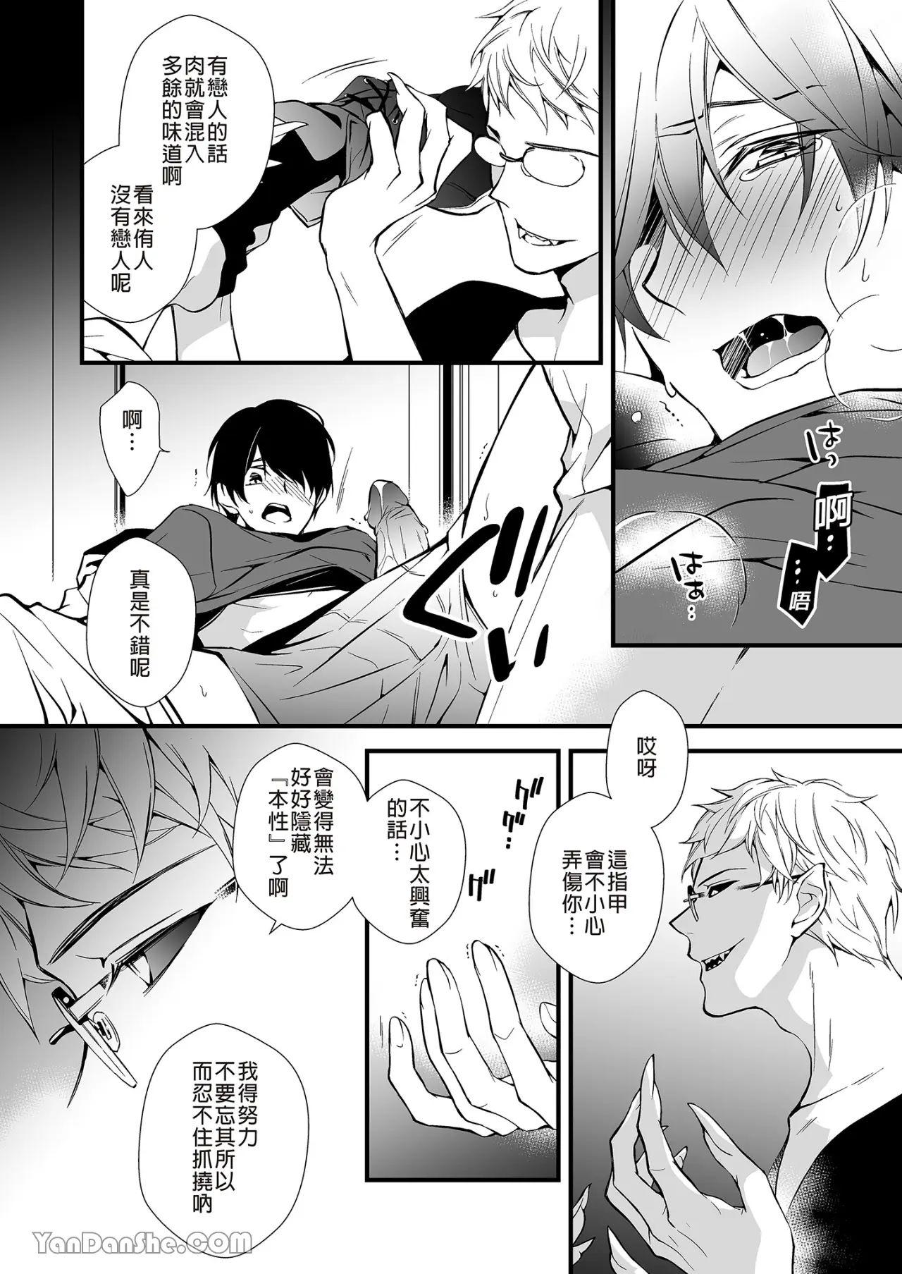 Jinrou Inside Outsider | 人狼村猎食者．猎物 - Page 27