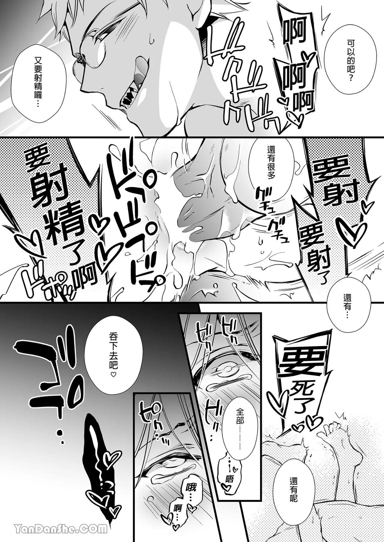 Jinrou Inside Outsider | 人狼村猎食者．猎物 - Page 40