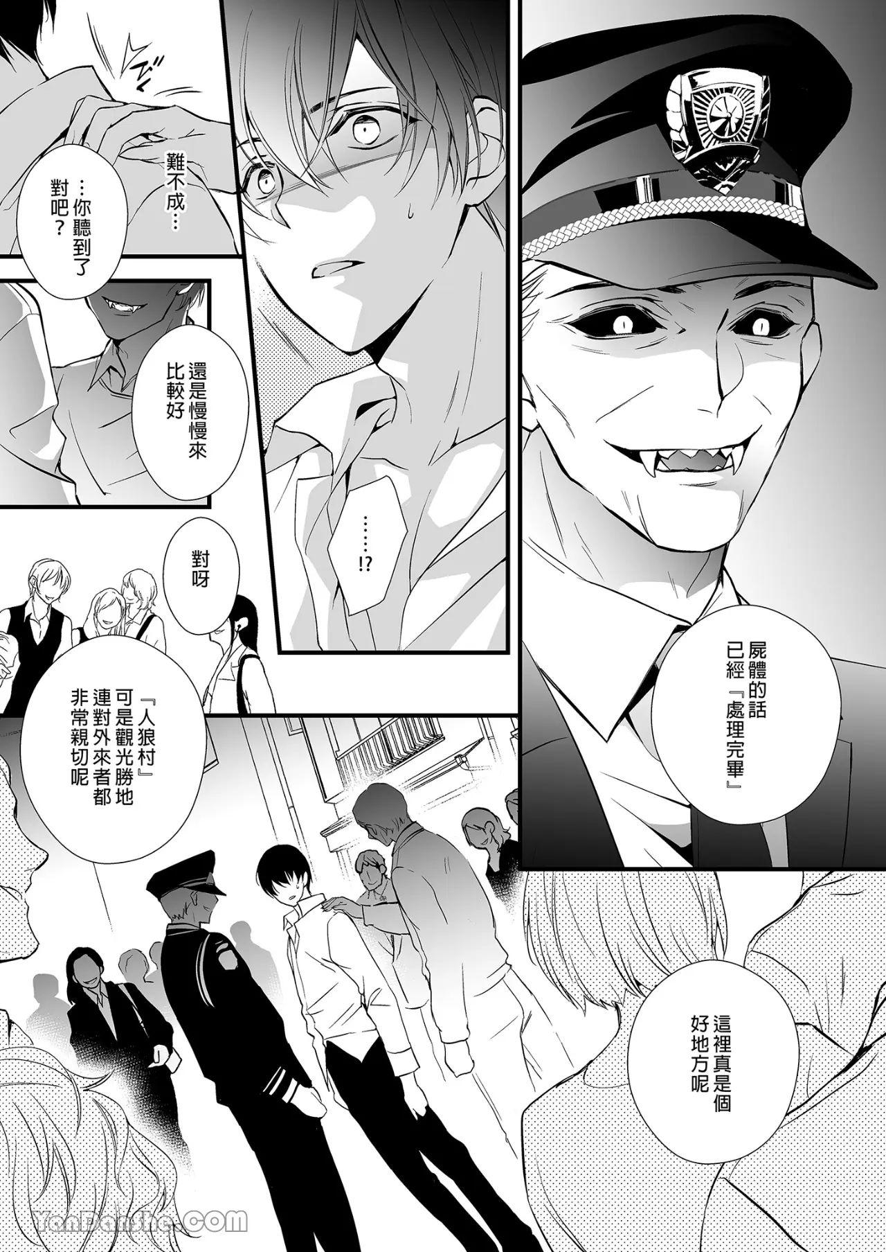 Jinrou Inside Outsider | 人狼村猎食者．猎物 - Page 44