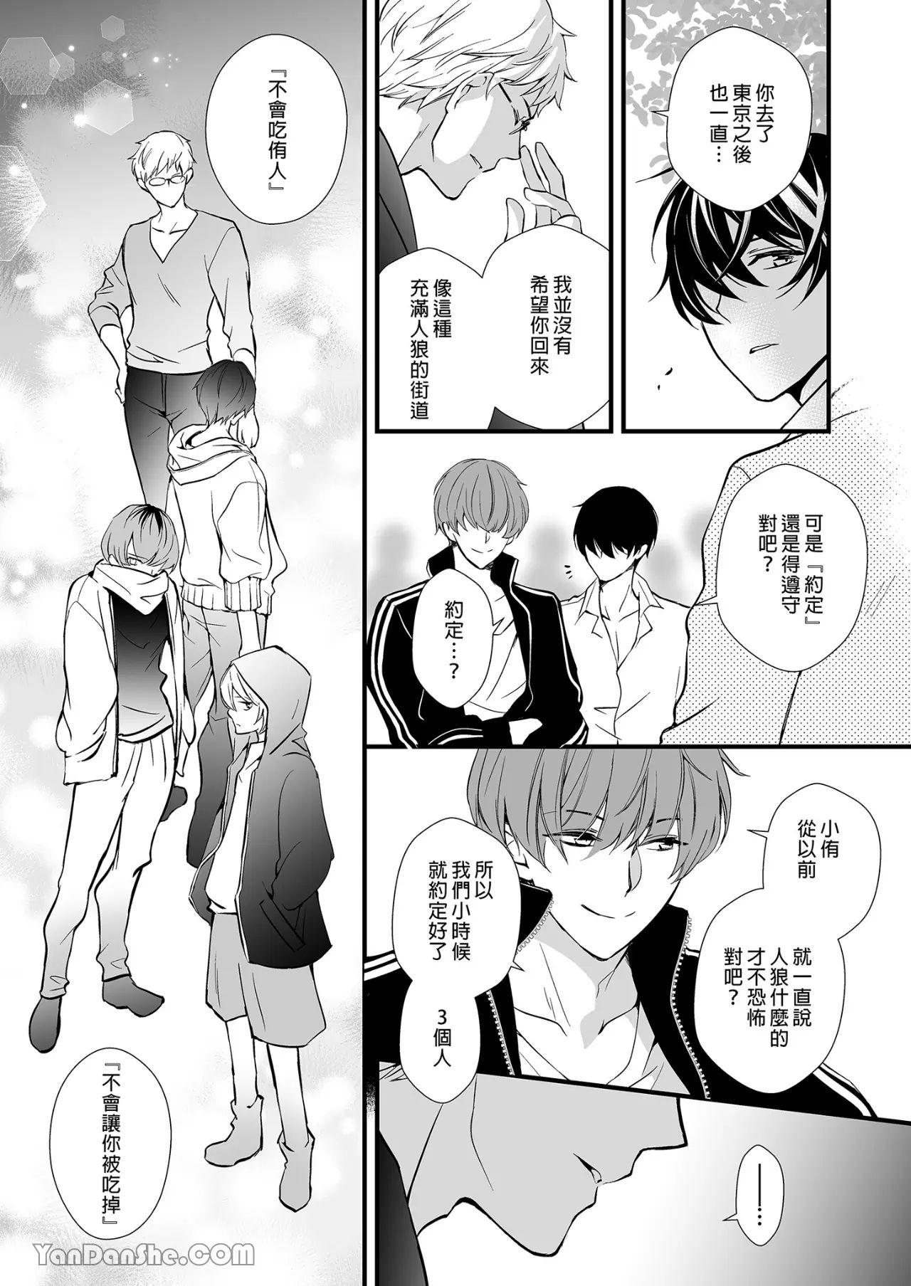 Jinrou Inside Outsider | 人狼村猎食者．猎物 - Page 48