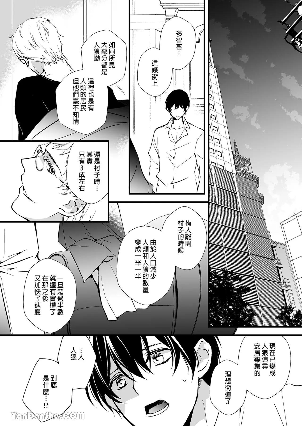 Jinrou Inside Outsider | 人狼村猎食者．猎物 - Page 51