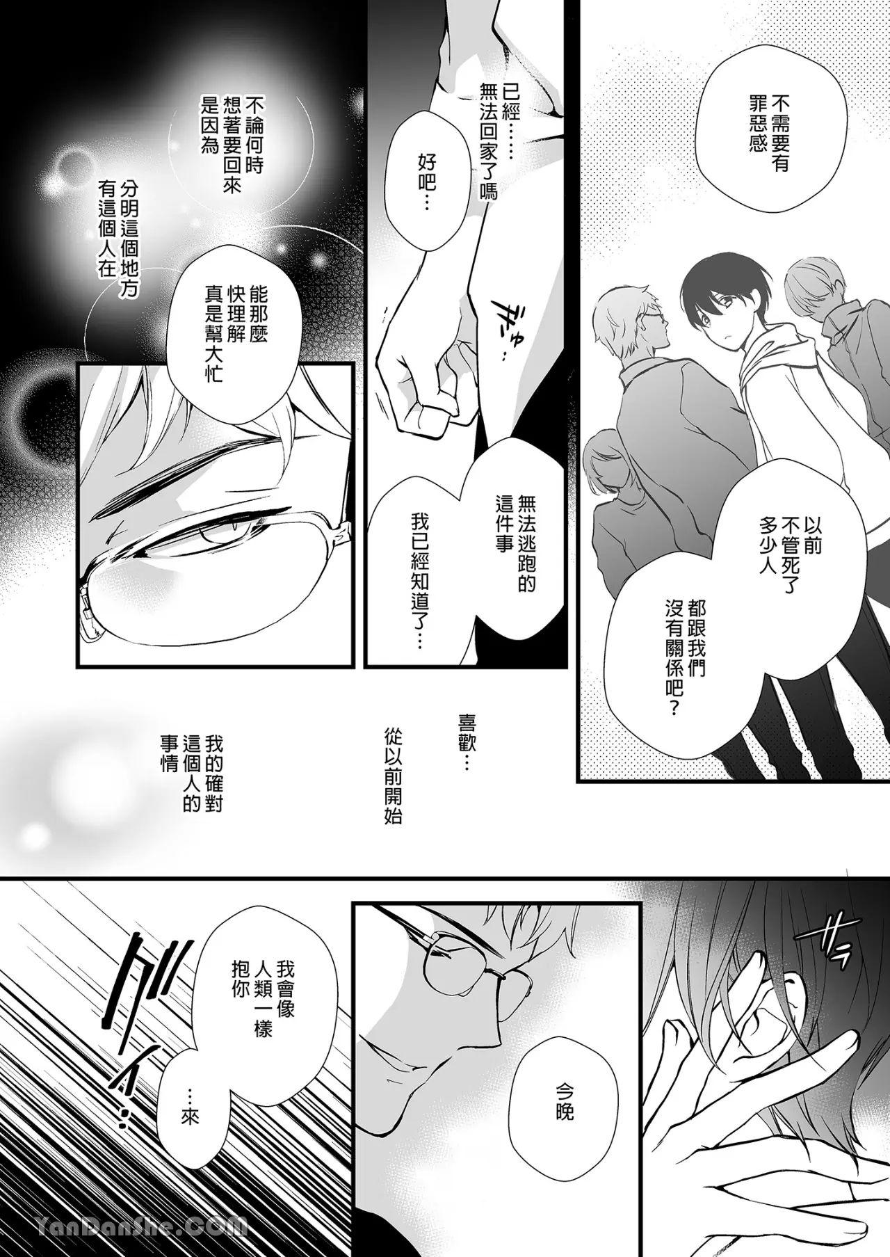 Jinrou Inside Outsider | 人狼村猎食者．猎物 - Page 53