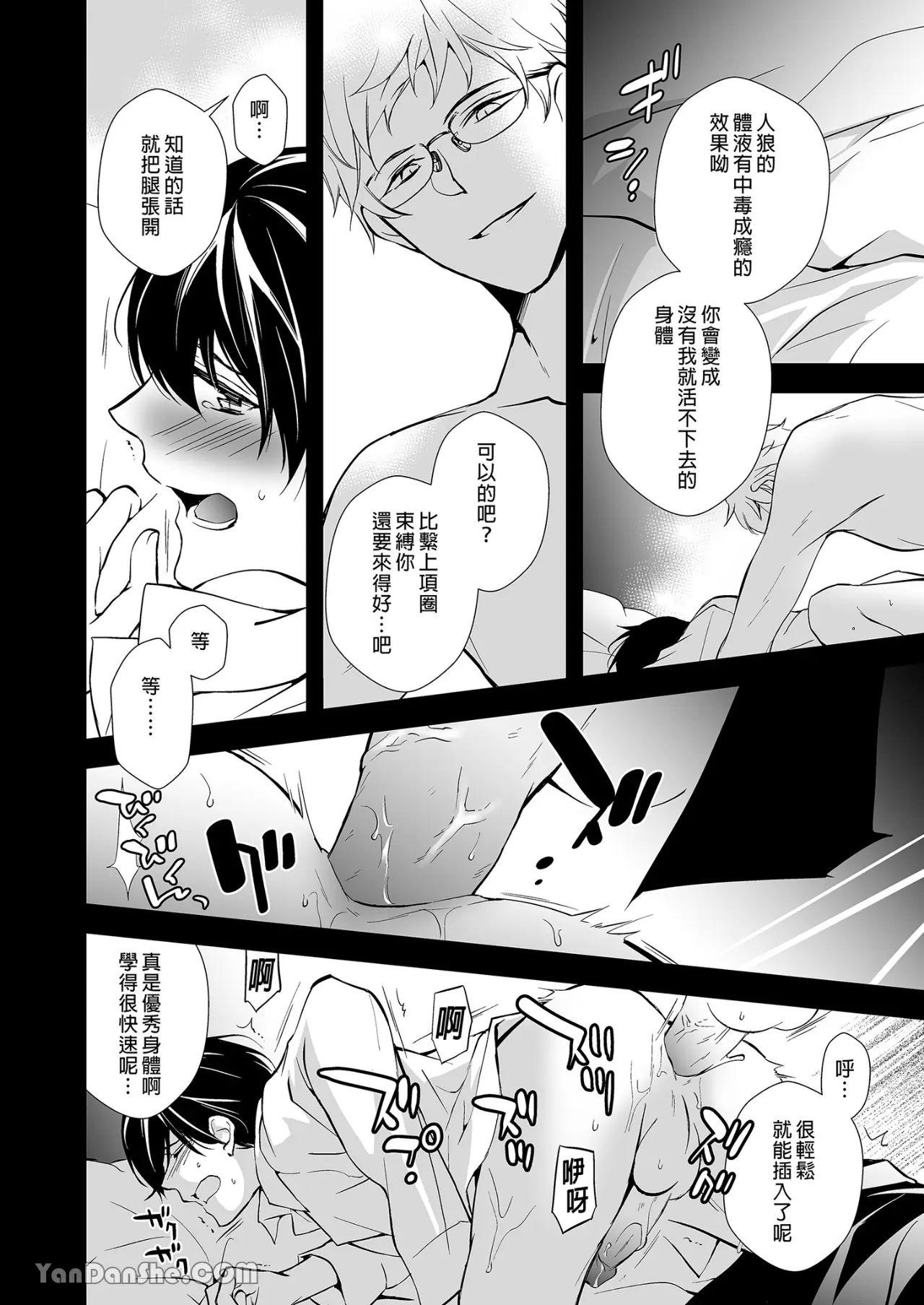 Jinrou Inside Outsider | 人狼村猎食者．猎物 - Page 57