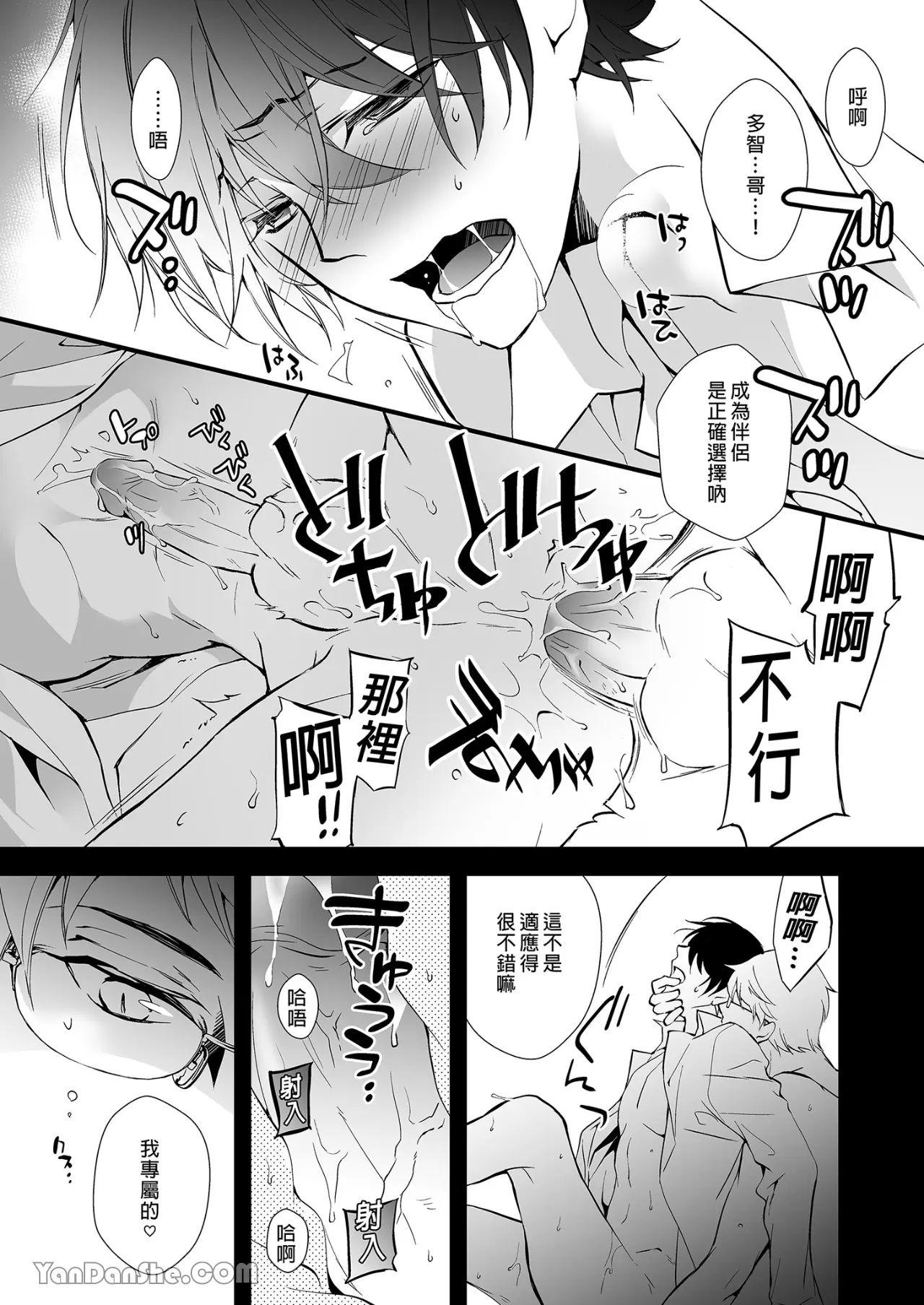 Jinrou Inside Outsider | 人狼村猎食者．猎物 - Page 58