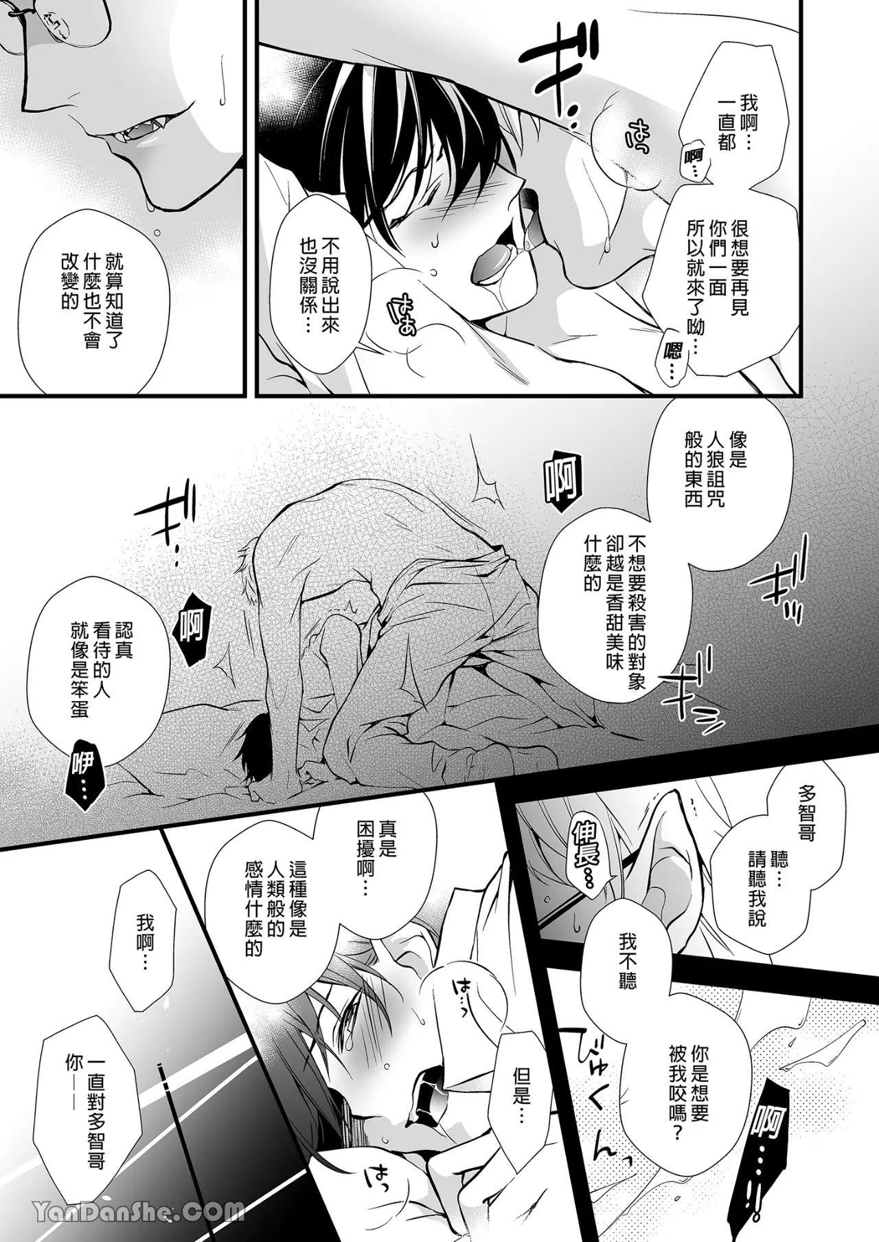 Jinrou Inside Outsider | 人狼村猎食者．猎物 - Page 64
