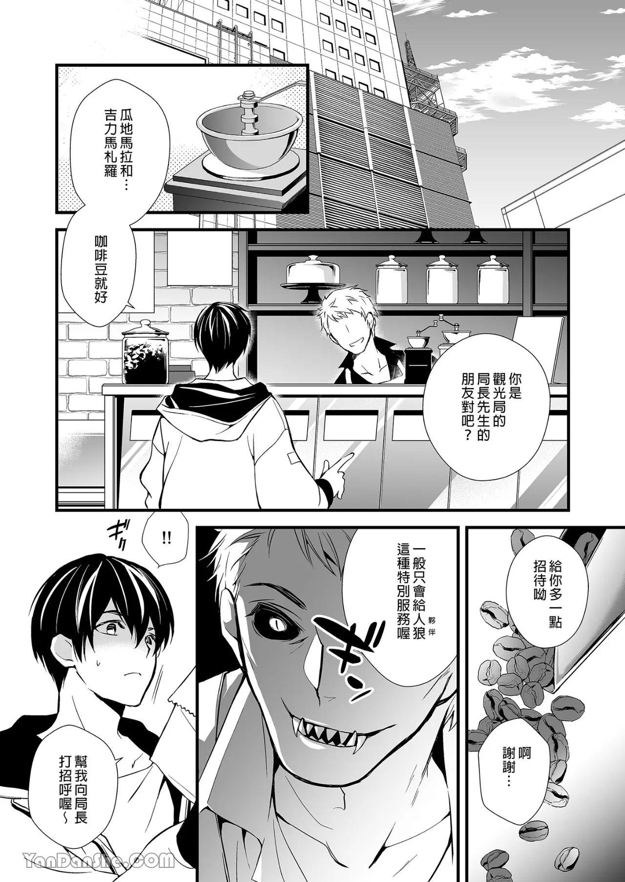 Jinrou Inside Outsider | 人狼村猎食者．猎物 - Page 71