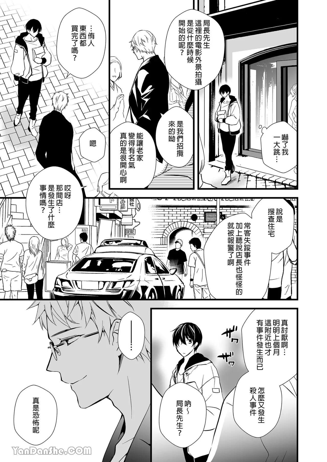 Jinrou Inside Outsider | 人狼村猎食者．猎物 - Page 72