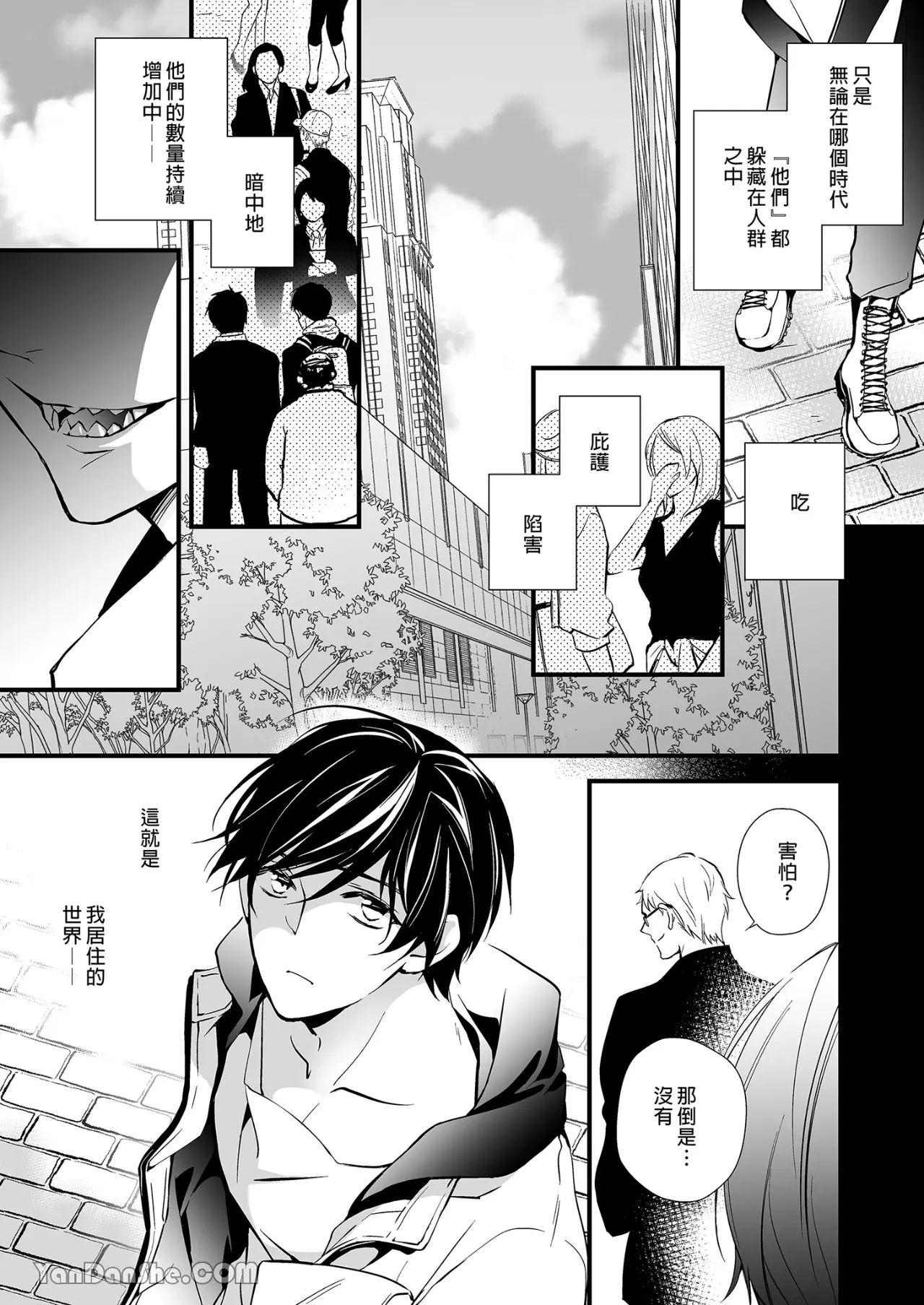 Jinrou Inside Outsider | 人狼村猎食者．猎物 - Page 74