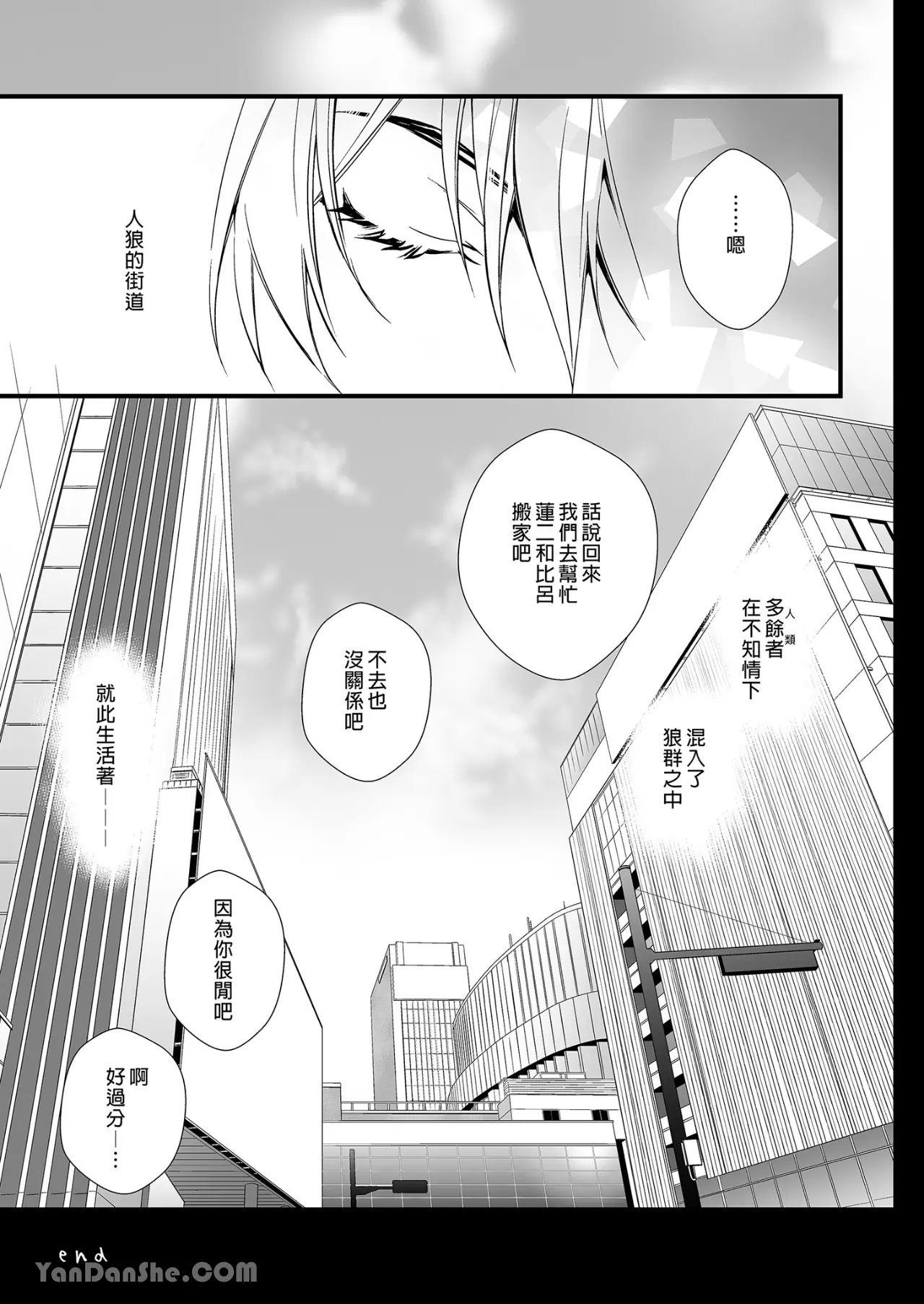 Jinrou Inside Outsider | 人狼村猎食者．猎物 - Page 76