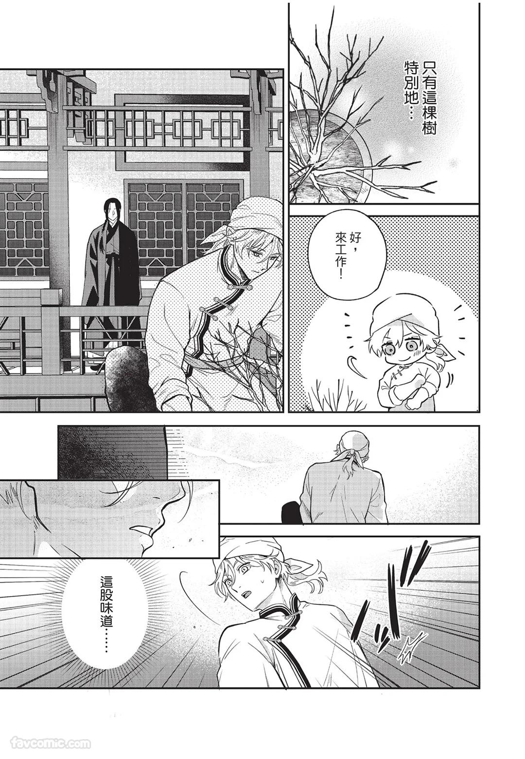 Itsuwari Ω to Hakoniwa no Himegoto︱虚假的Ω与庭园里的秘密 - Page 10