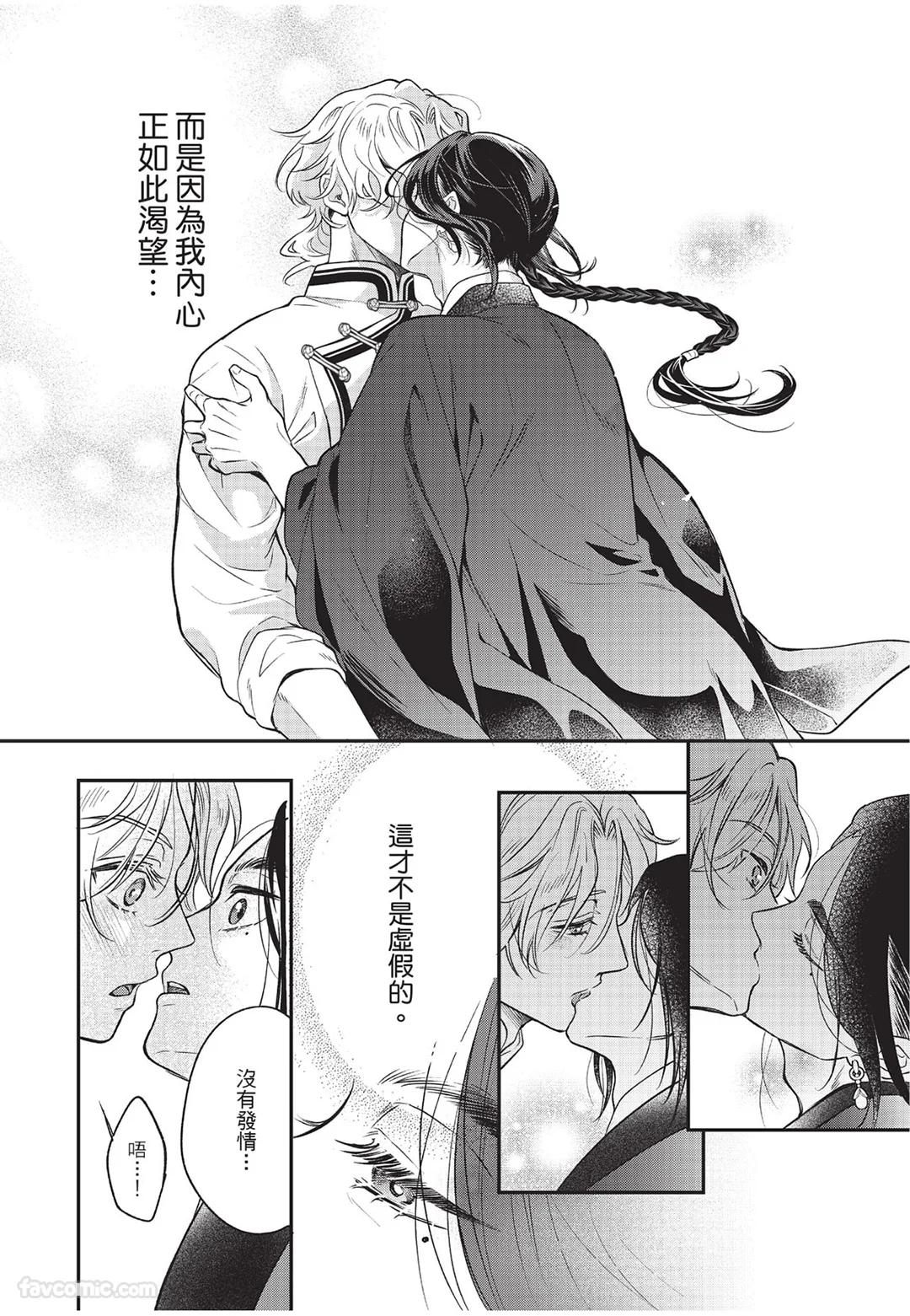 Itsuwari Ω to Hakoniwa no Himegoto︱虚假的Ω与庭园里的秘密 - Page 149