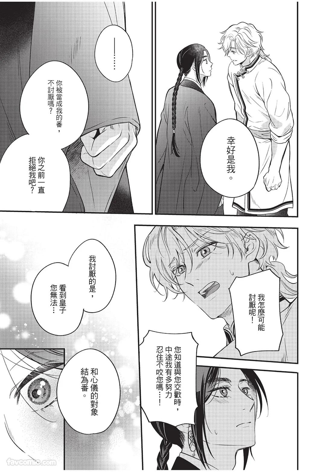 Itsuwari Ω to Hakoniwa no Himegoto︱虚假的Ω与庭园里的秘密 - Page 152