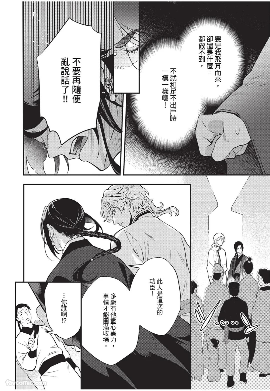 Itsuwari Ω to Hakoniwa no Himegoto︱虚假的Ω与庭园里的秘密 - Page 155