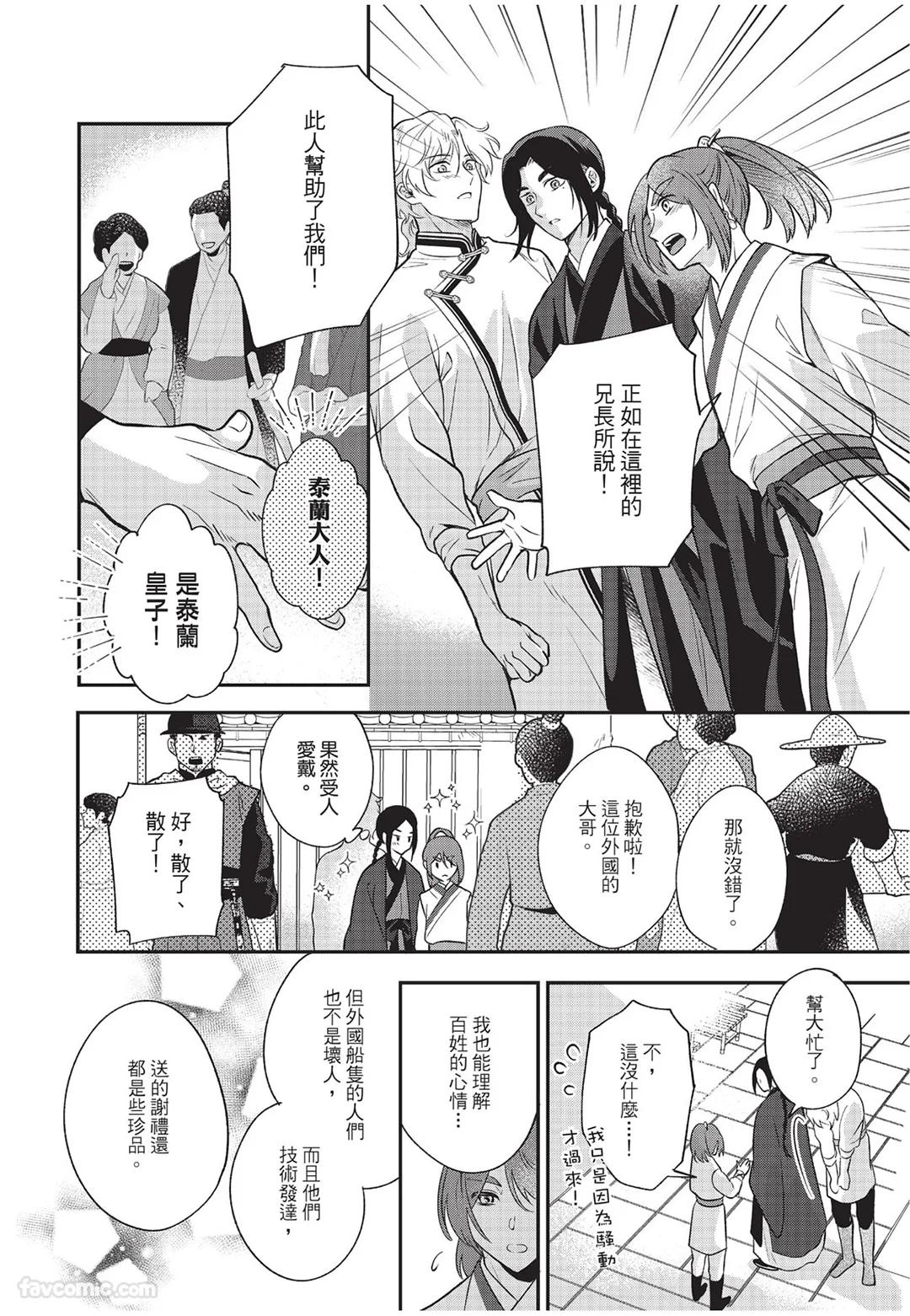 Itsuwari Ω to Hakoniwa no Himegoto︱虚假的Ω与庭园里的秘密 - Page 157