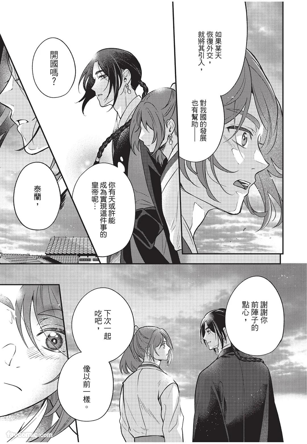 Itsuwari Ω to Hakoniwa no Himegoto︱虚假的Ω与庭园里的秘密 - Page 158