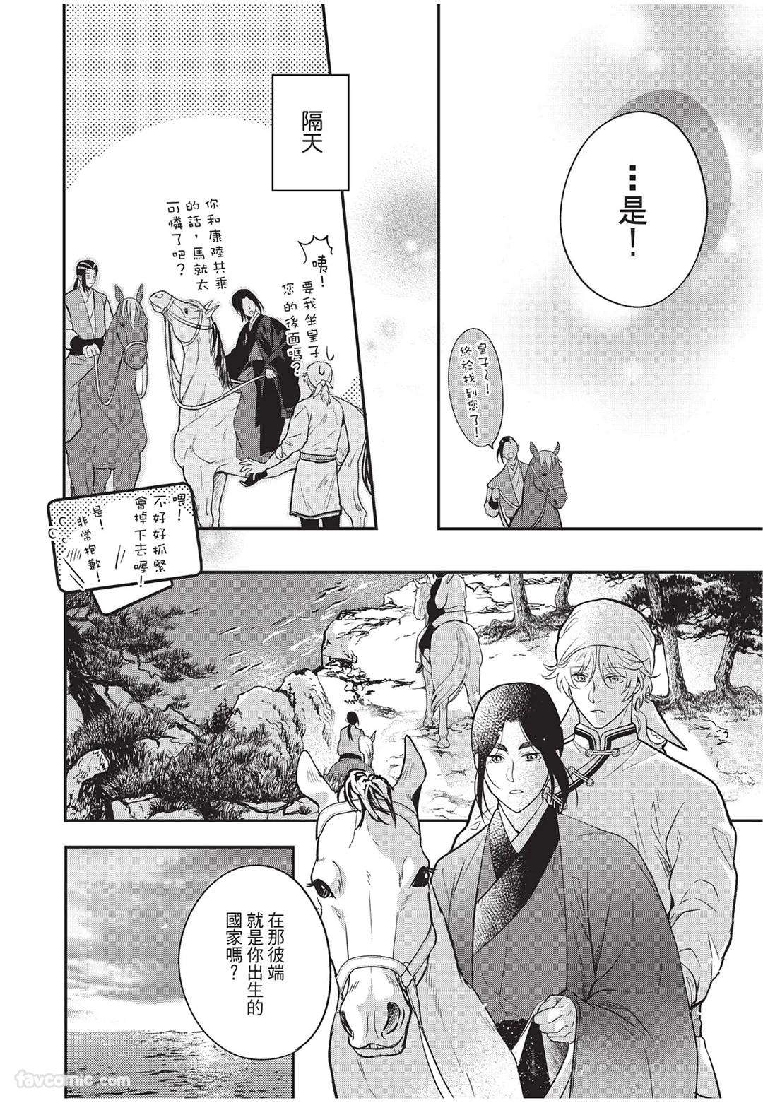 Itsuwari Ω to Hakoniwa no Himegoto︱虚假的Ω与庭园里的秘密 - Page 159