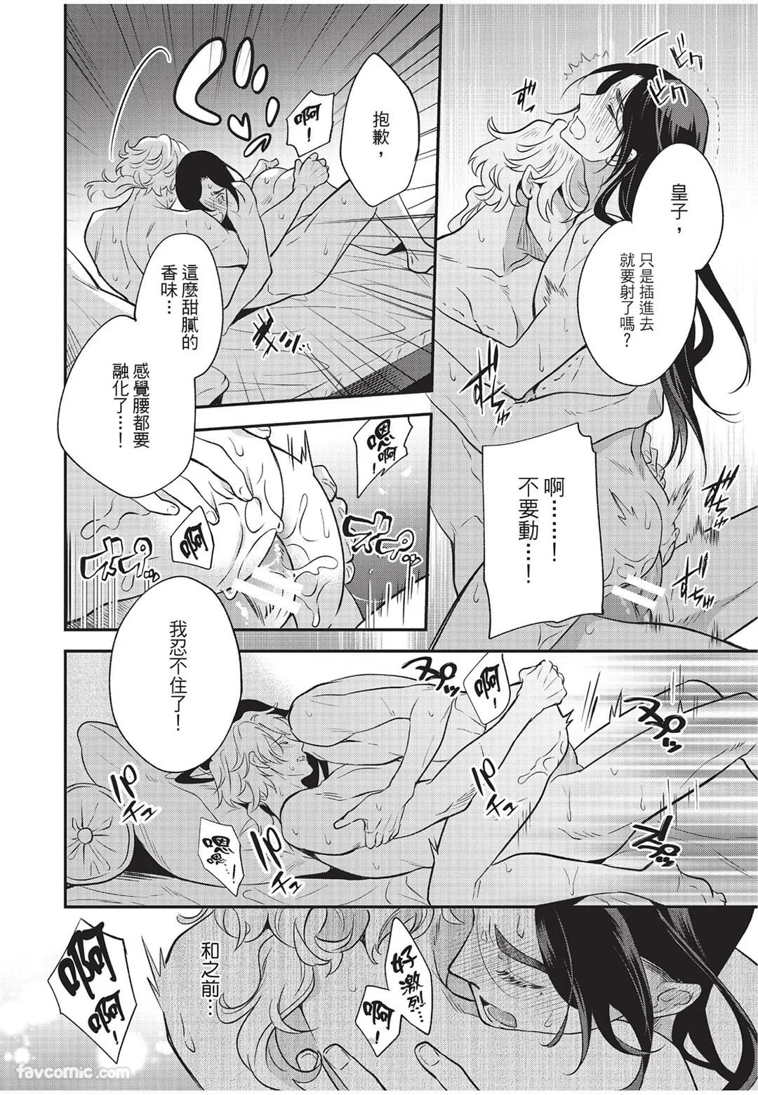 Itsuwari Ω to Hakoniwa no Himegoto︱虚假的Ω与庭园里的秘密 - Page 167