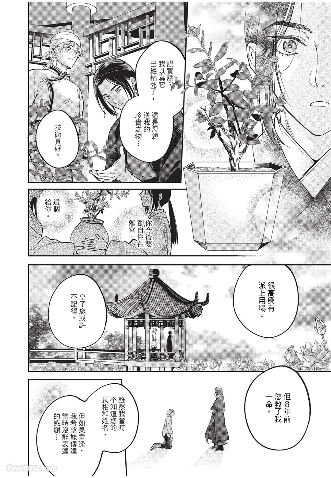 Itsuwari Ω to Hakoniwa no Himegoto︱虚假的Ω与庭园里的秘密 - Page 17