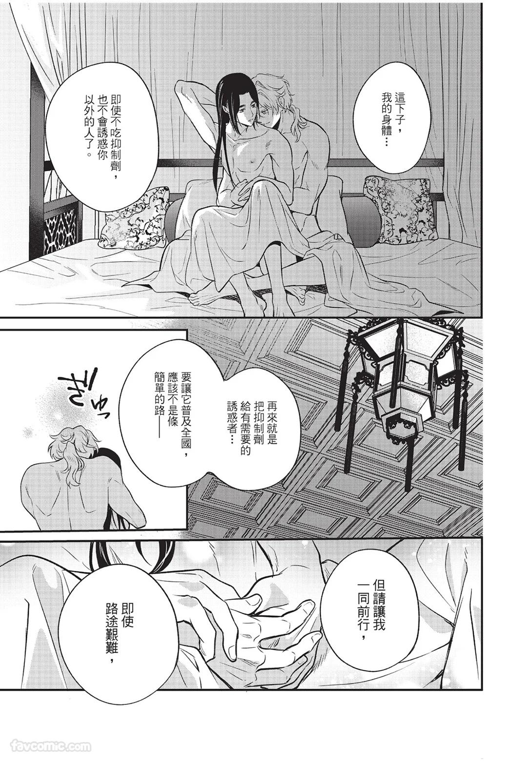 Itsuwari Ω to Hakoniwa no Himegoto︱虚假的Ω与庭园里的秘密 - Page 172