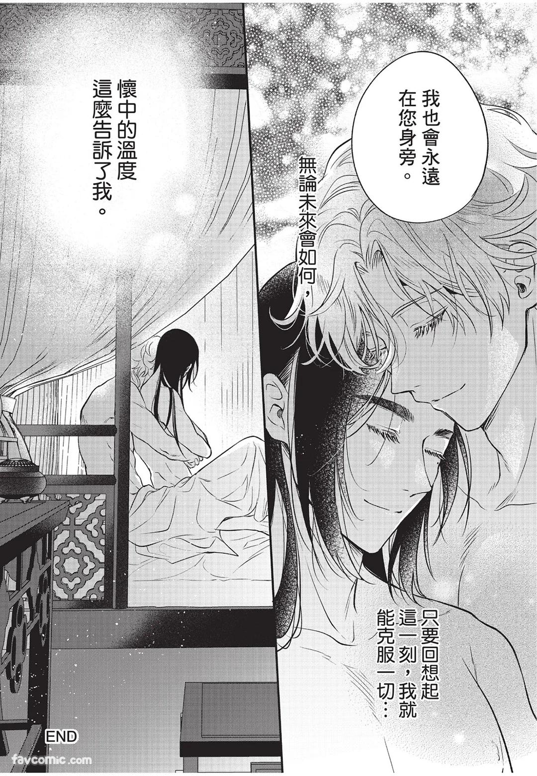 Itsuwari Ω to Hakoniwa no Himegoto︱虚假的Ω与庭园里的秘密 - Page 173
