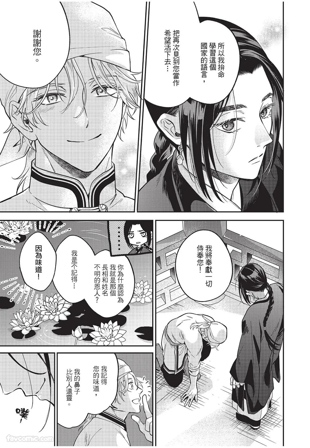 Itsuwari Ω to Hakoniwa no Himegoto︱虚假的Ω与庭园里的秘密 - Page 18