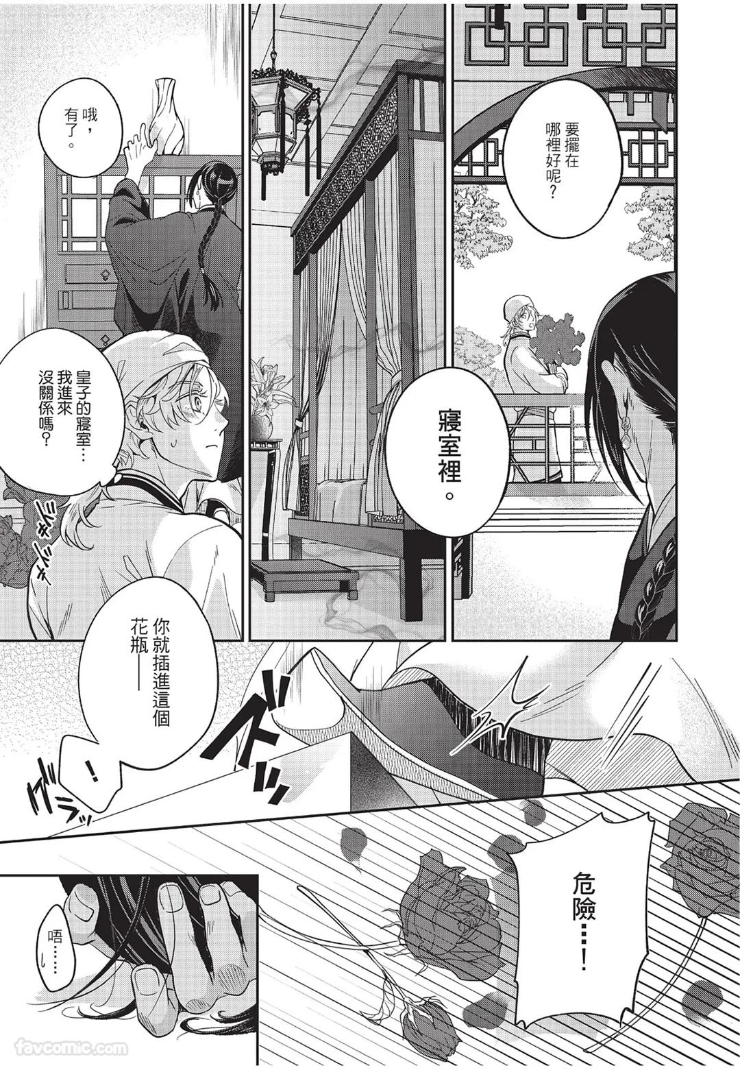 Itsuwari Ω to Hakoniwa no Himegoto︱虚假的Ω与庭园里的秘密 - Page 22