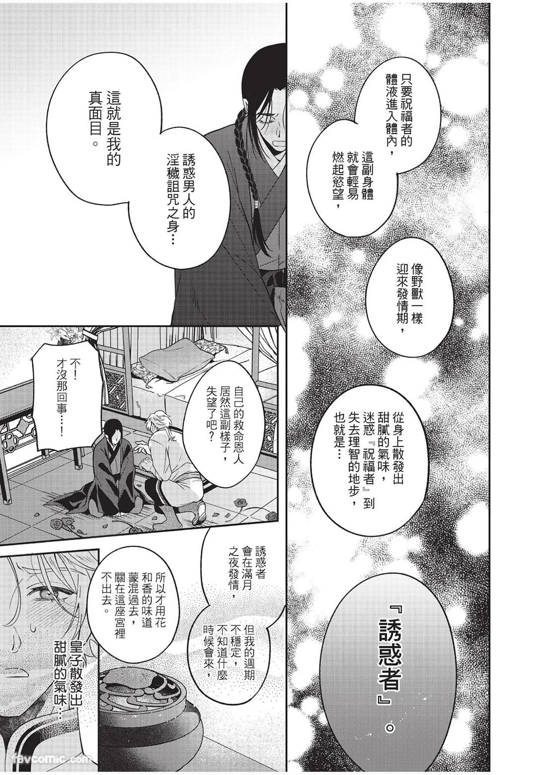 Itsuwari Ω to Hakoniwa no Himegoto︱虚假的Ω与庭园里的秘密 - Page 26