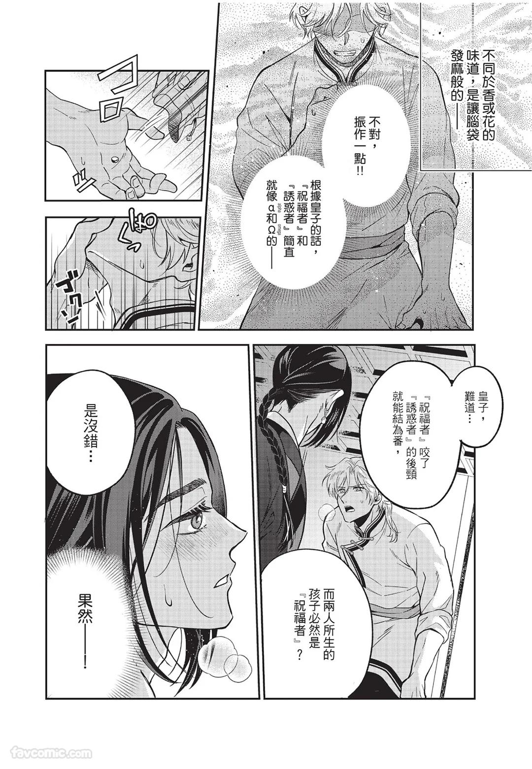 Itsuwari Ω to Hakoniwa no Himegoto︱虚假的Ω与庭园里的秘密 - Page 27