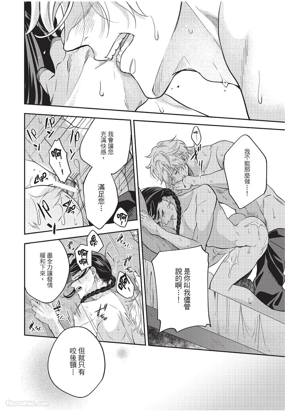 Itsuwari Ω to Hakoniwa no Himegoto︱虚假的Ω与庭园里的秘密 - Page 37
