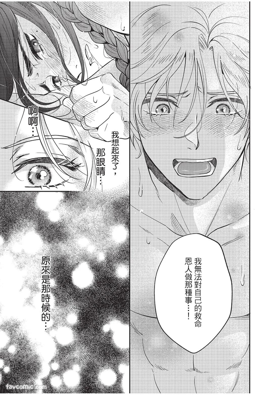 Itsuwari Ω to Hakoniwa no Himegoto︱虚假的Ω与庭园里的秘密 - Page 38