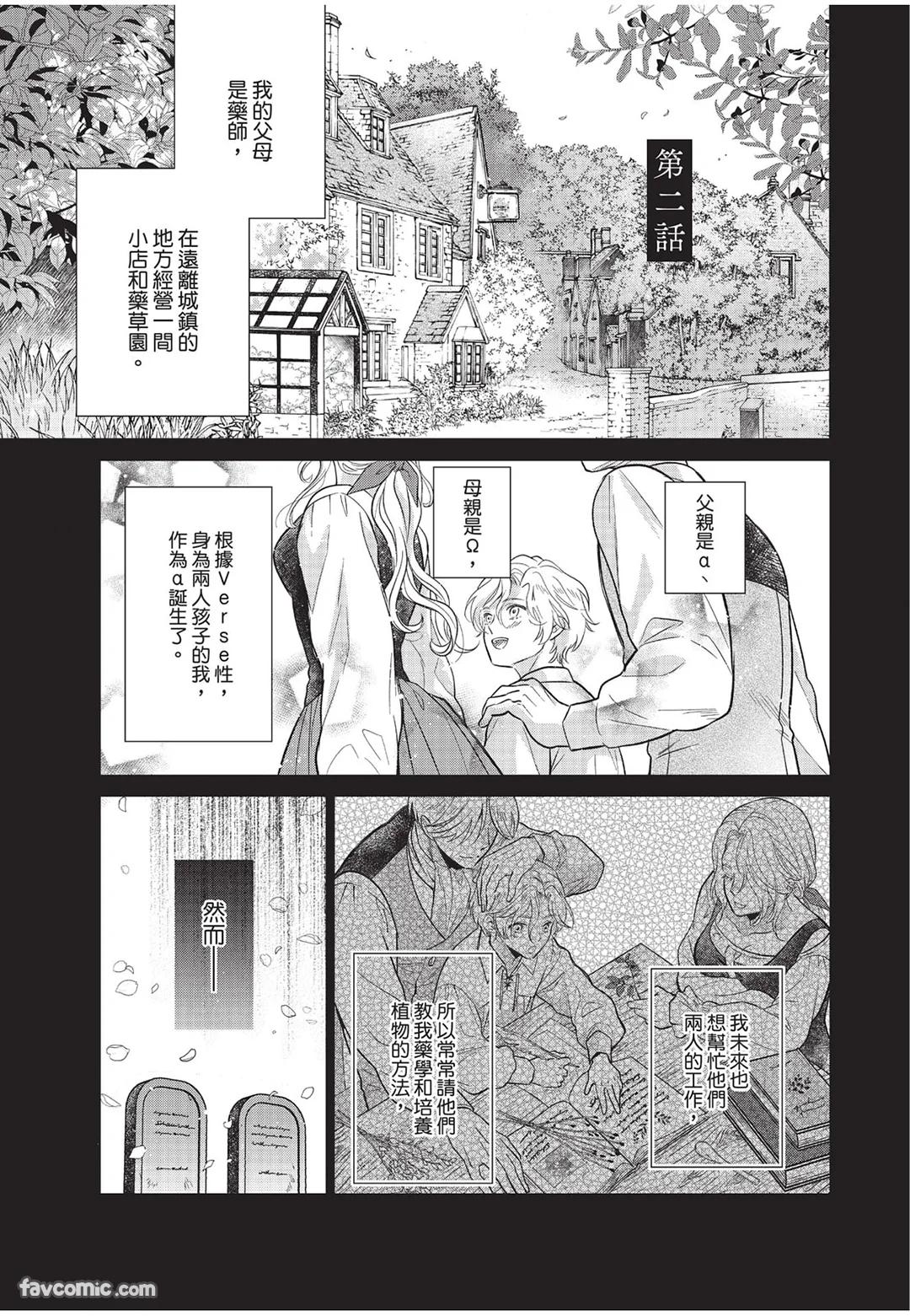 Itsuwari Ω to Hakoniwa no Himegoto︱虚假的Ω与庭园里的秘密 - Page 40