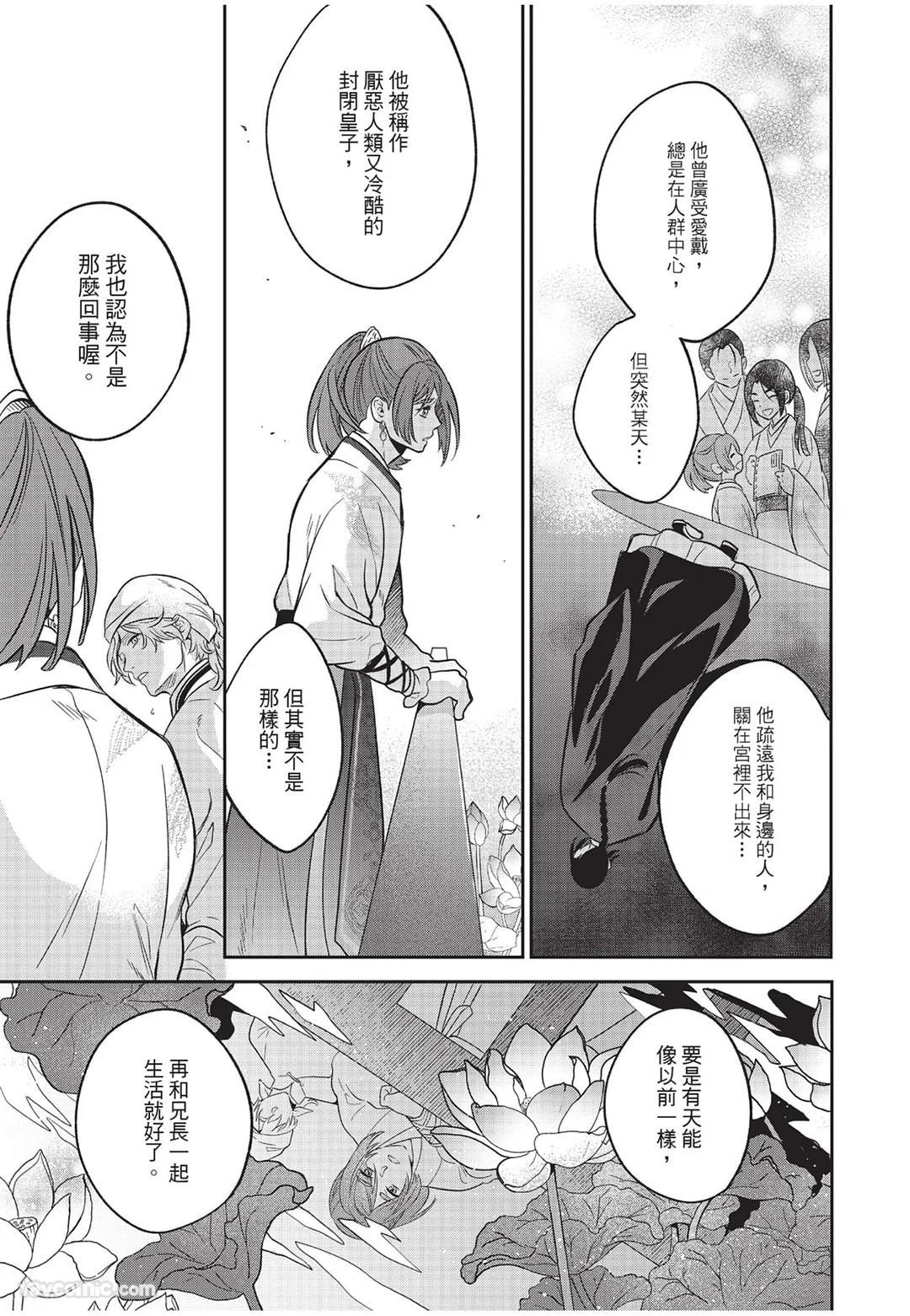 Itsuwari Ω to Hakoniwa no Himegoto︱虚假的Ω与庭园里的秘密 - Page 56