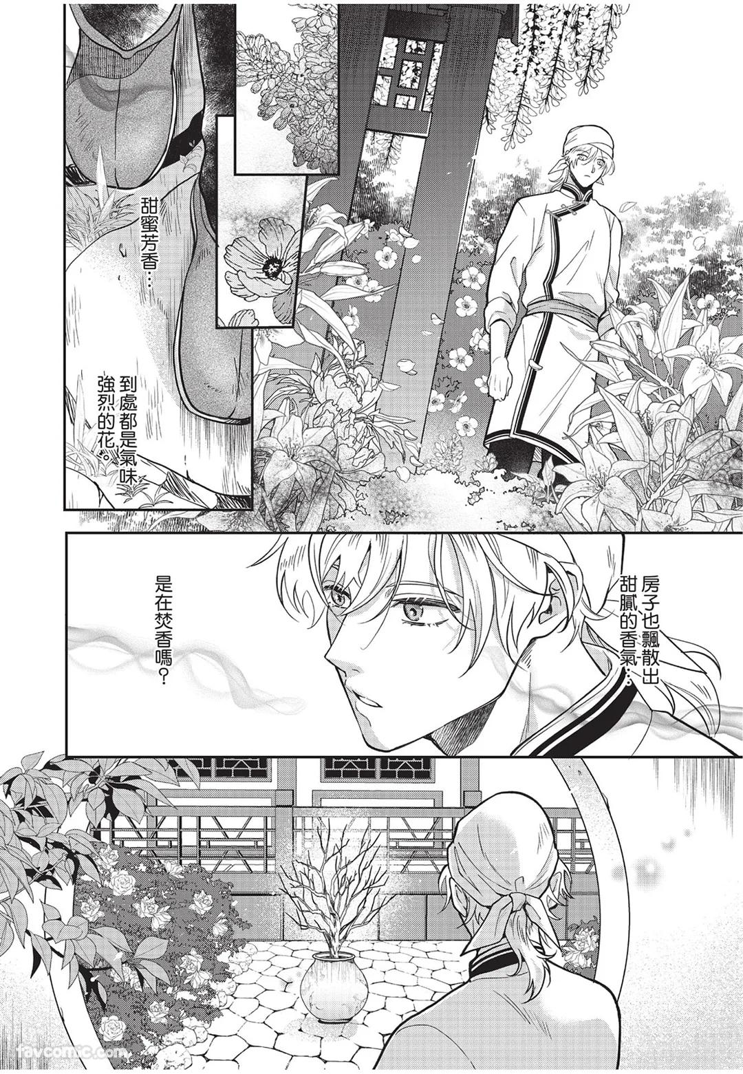 Itsuwari Ω to Hakoniwa no Himegoto︱虚假的Ω与庭园里的秘密 - Page 9