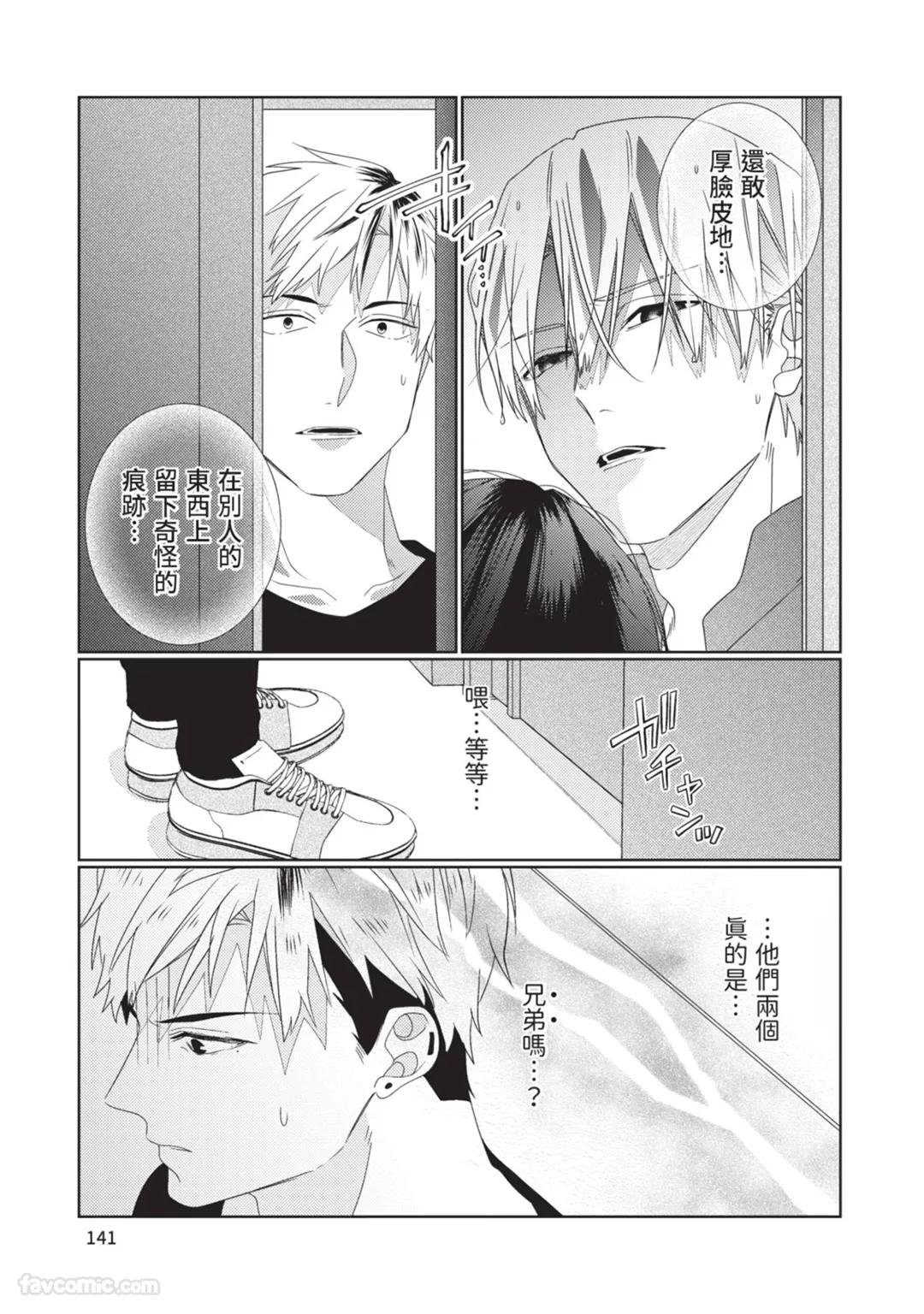 Takaga Kyoudai Saredo Kyoudai︱只不过是兄弟，又不仅是兄弟 - Page 142