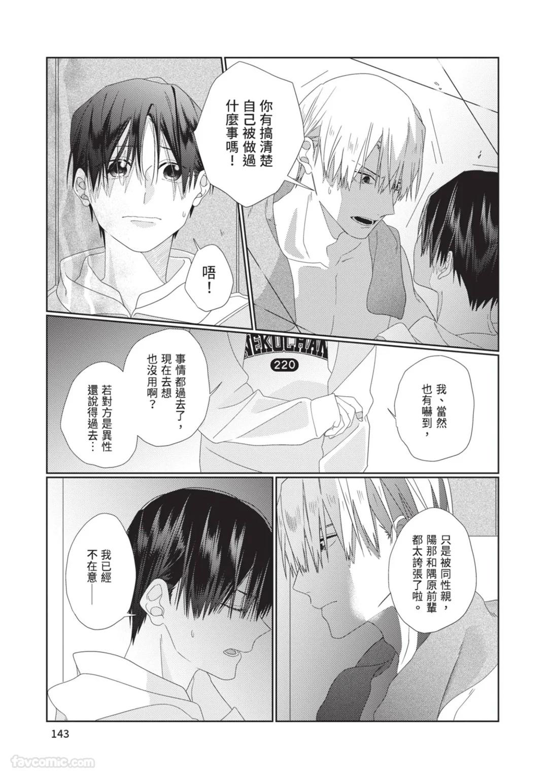 Takaga Kyoudai Saredo Kyoudai︱只不过是兄弟，又不仅是兄弟 - Page 144