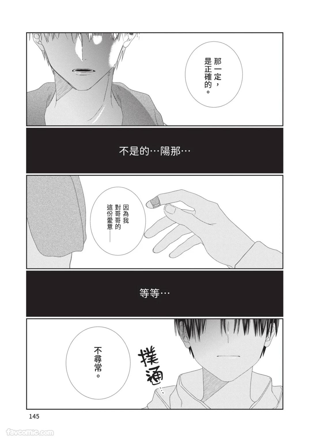 Takaga Kyoudai Saredo Kyoudai︱只不过是兄弟，又不仅是兄弟 - Page 146