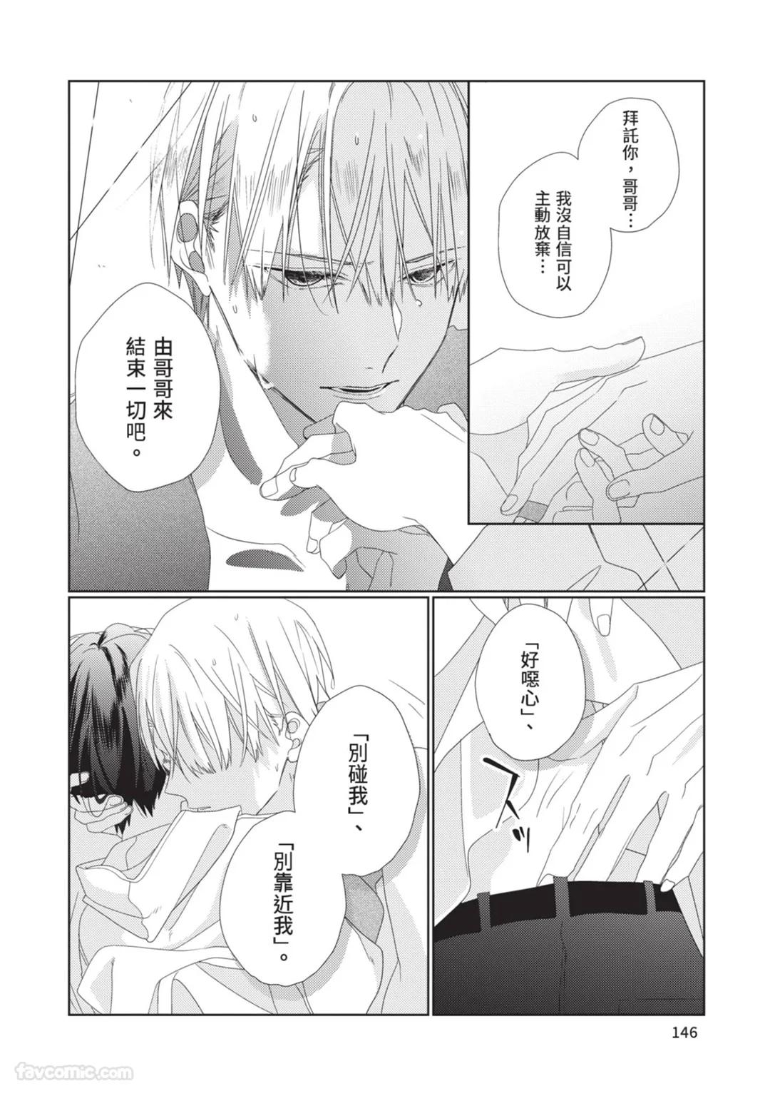 Takaga Kyoudai Saredo Kyoudai︱只不过是兄弟，又不仅是兄弟 - Page 147
