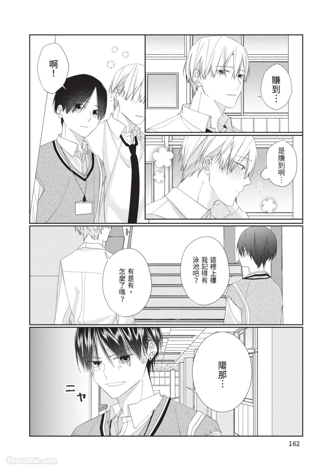 Takaga Kyoudai Saredo Kyoudai︱只不过是兄弟，又不仅是兄弟 - Page 163